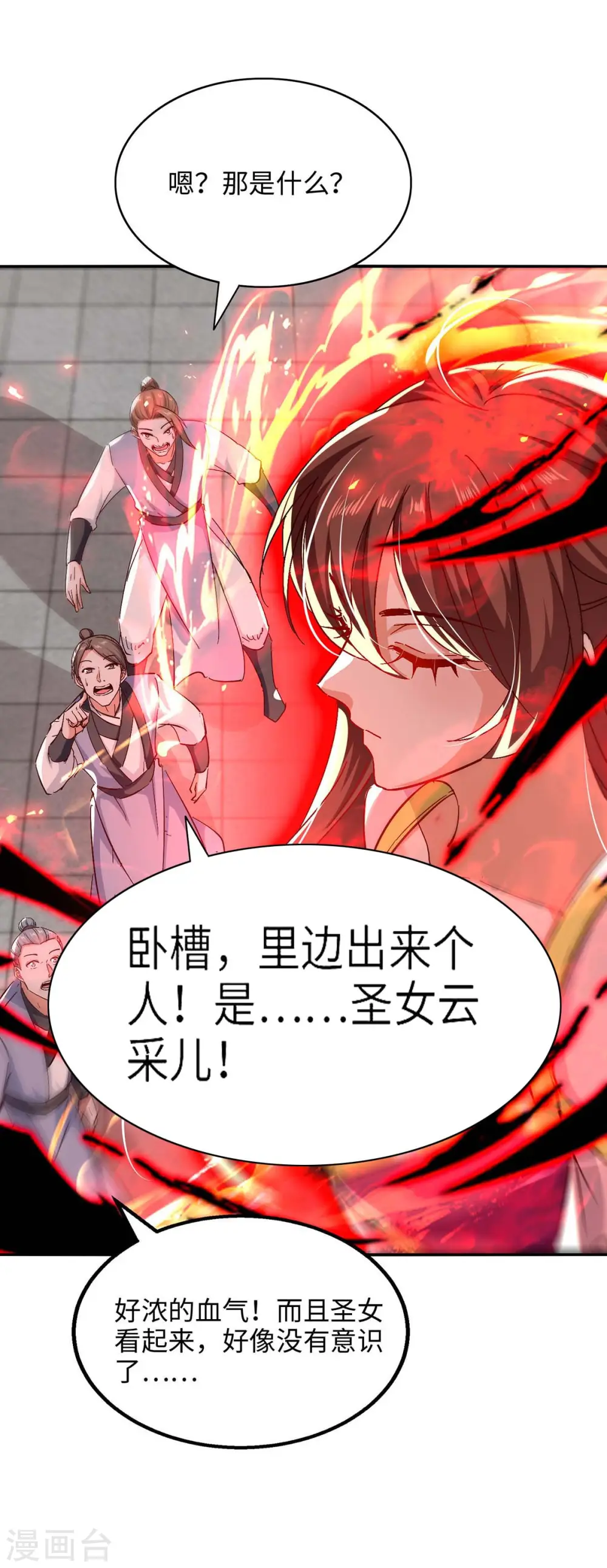 第205话 祭炼弟子 第9页