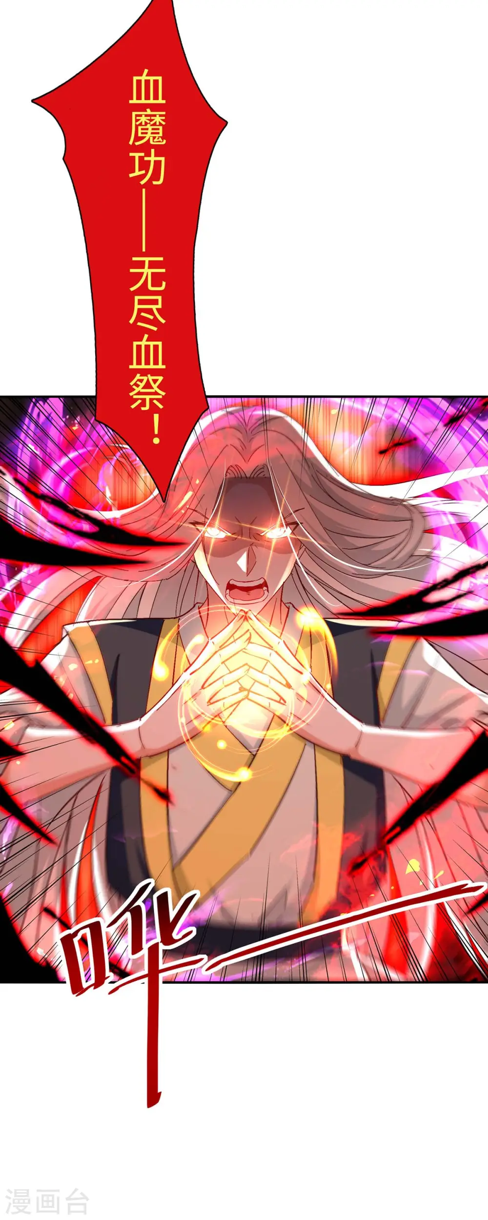 第205话 祭炼弟子 第11页
