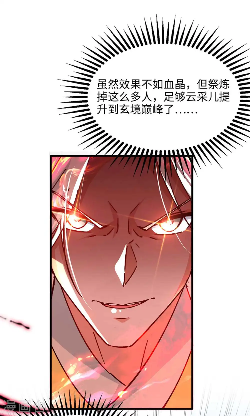 第205话 祭炼弟子 第12页