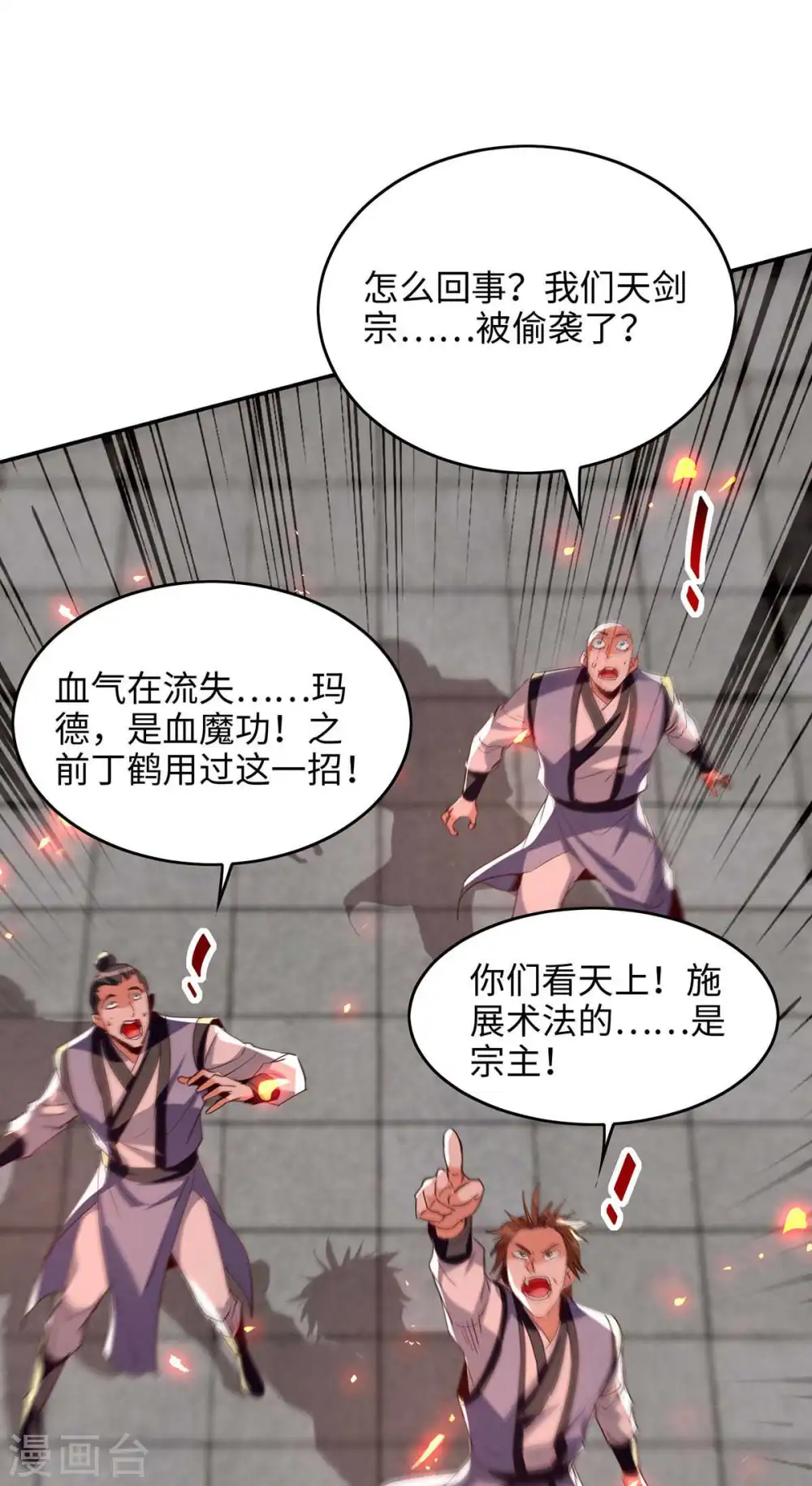 第205话 祭炼弟子 第15页