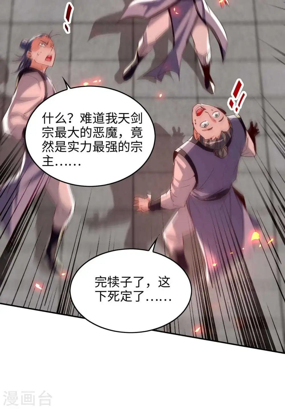 第205话 祭炼弟子 第16页