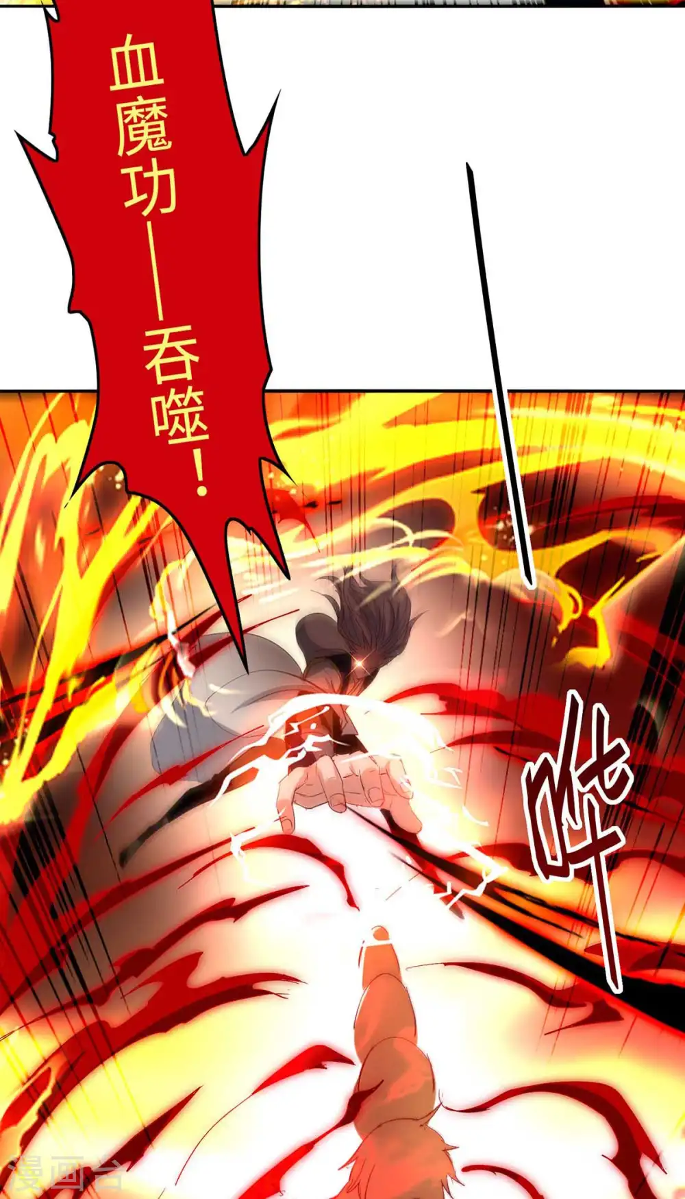 第205话 祭炼弟子 第24页
