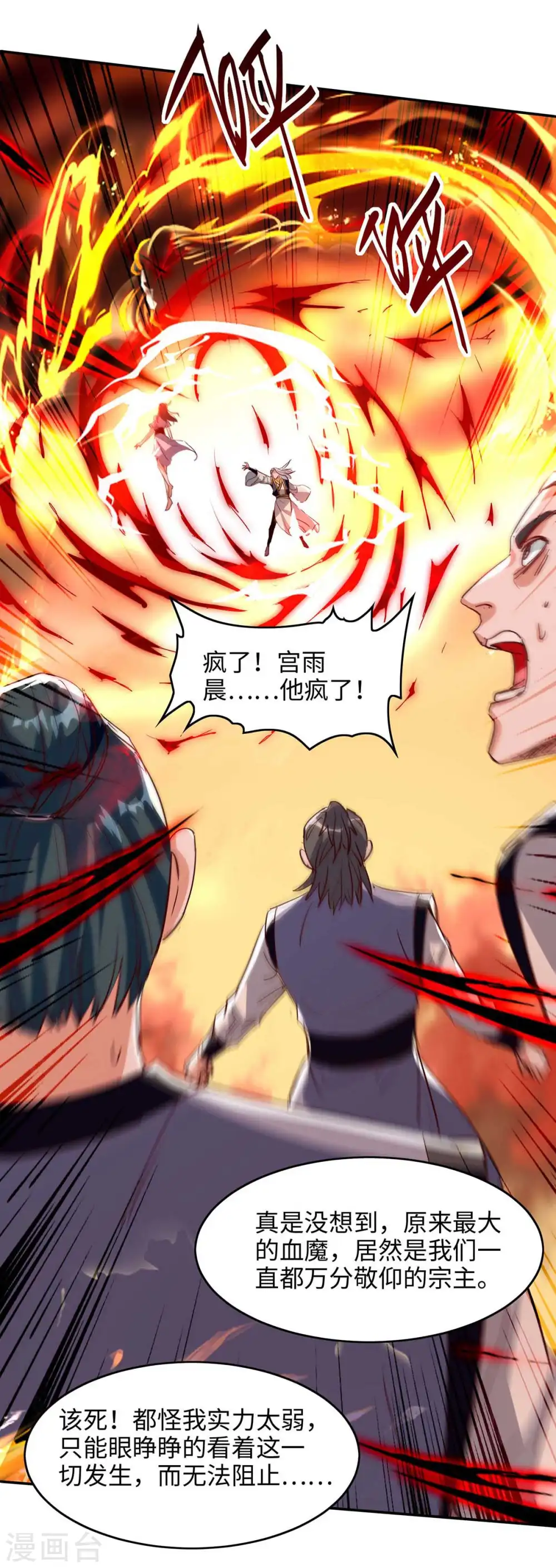 第205话 祭炼弟子 第28页