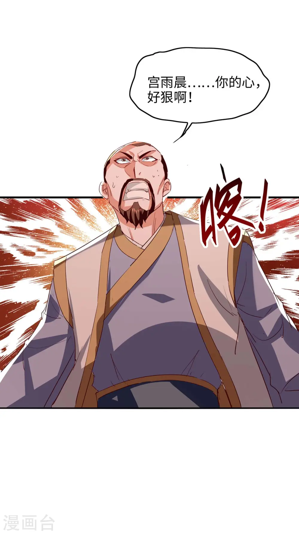第205话 祭炼弟子 第29页