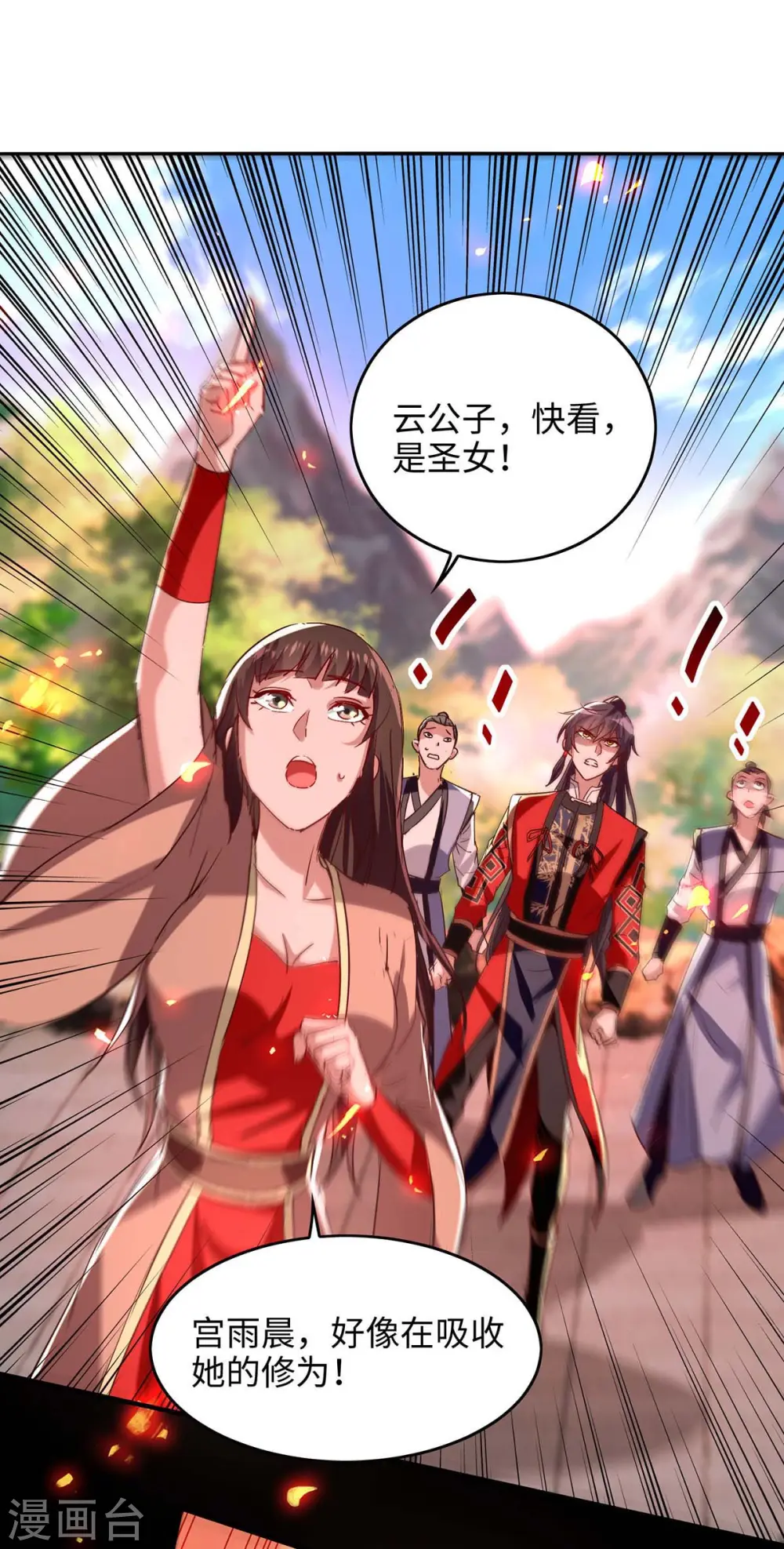 第205话 祭炼弟子 第30页