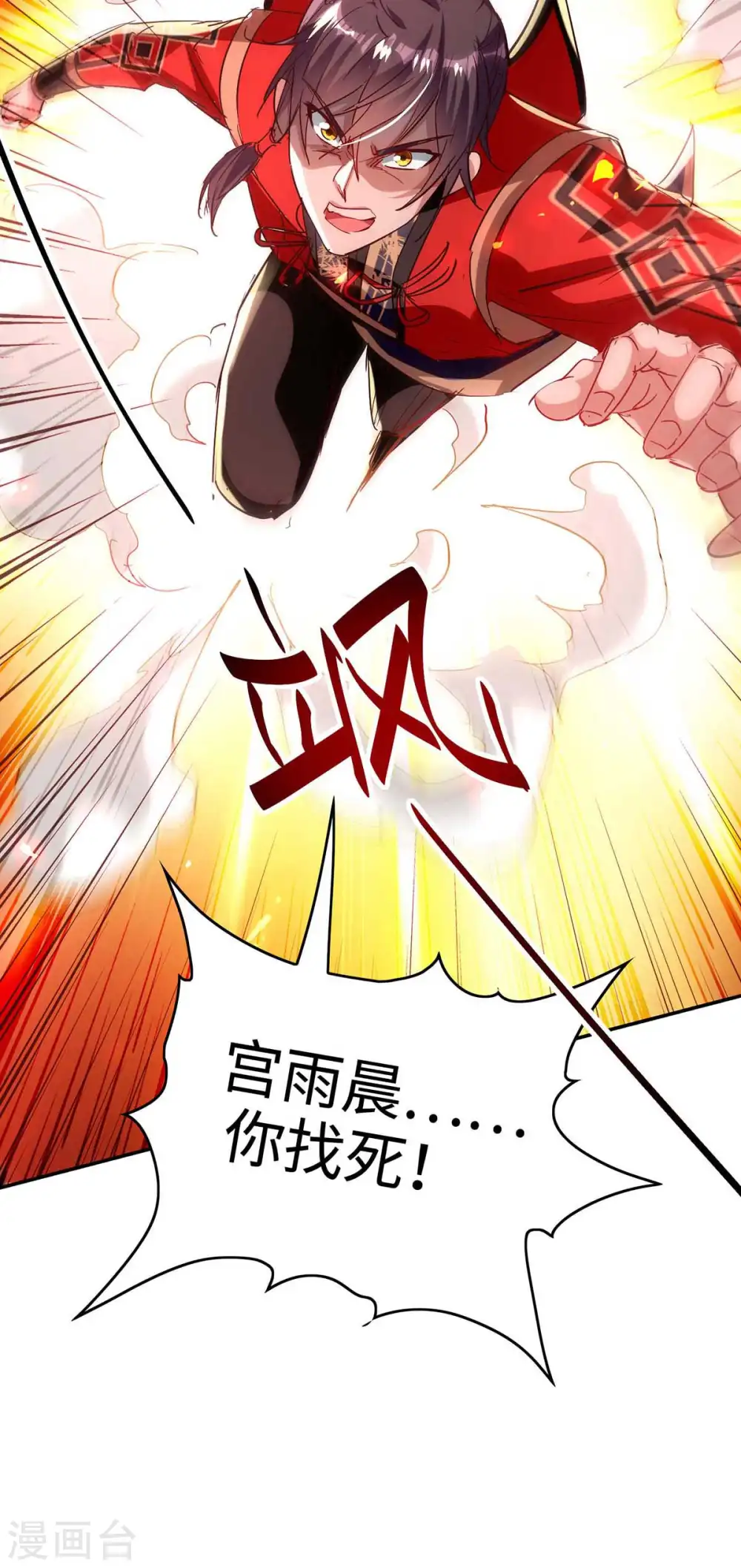 第205话 祭炼弟子 第32页