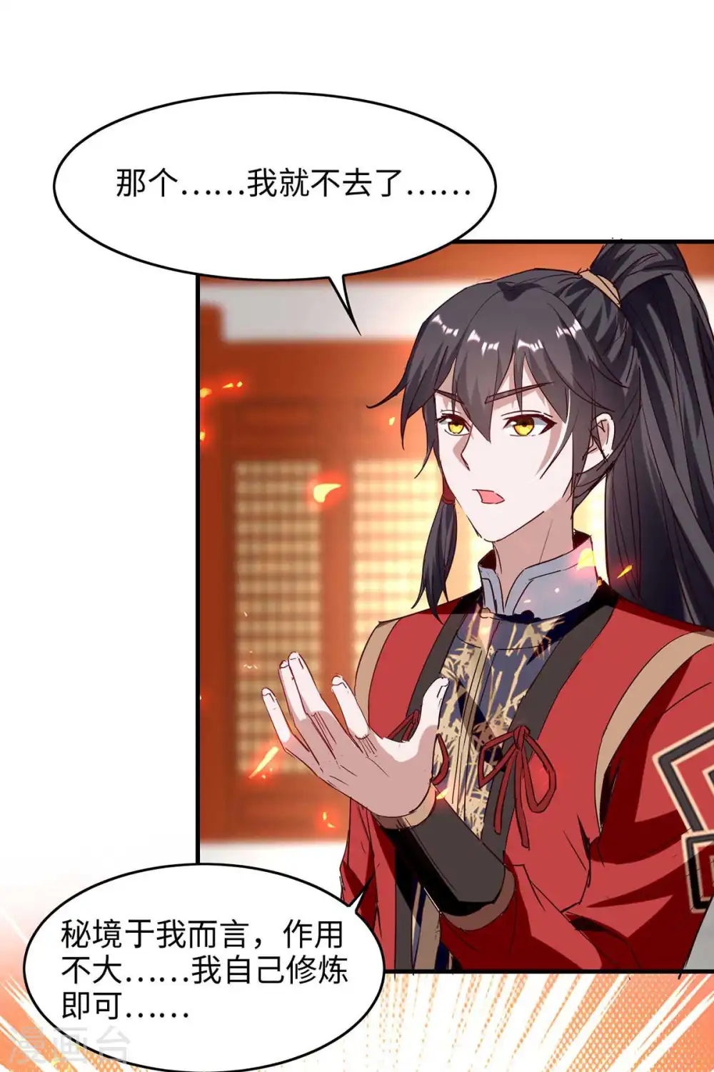 第202话 入阵 第1页