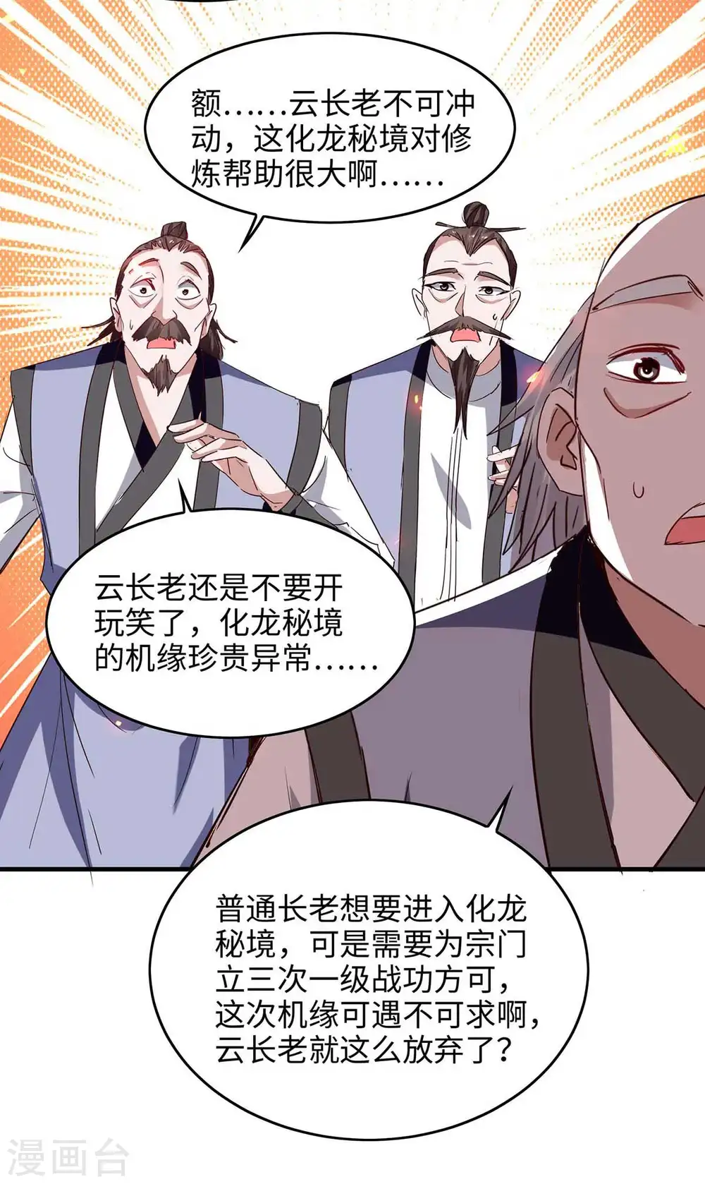 第202话 入阵 第2页