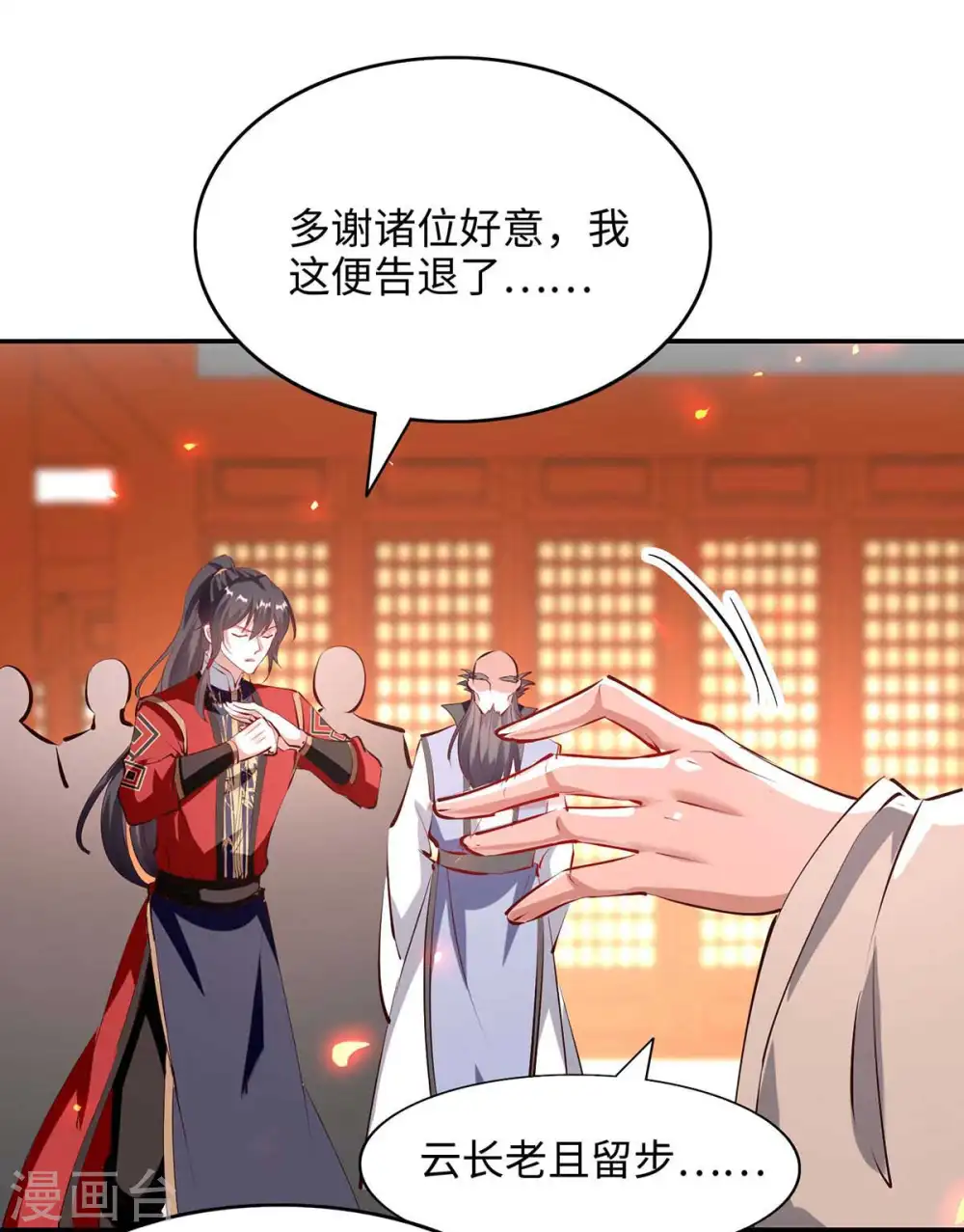 第202话 入阵 第3页