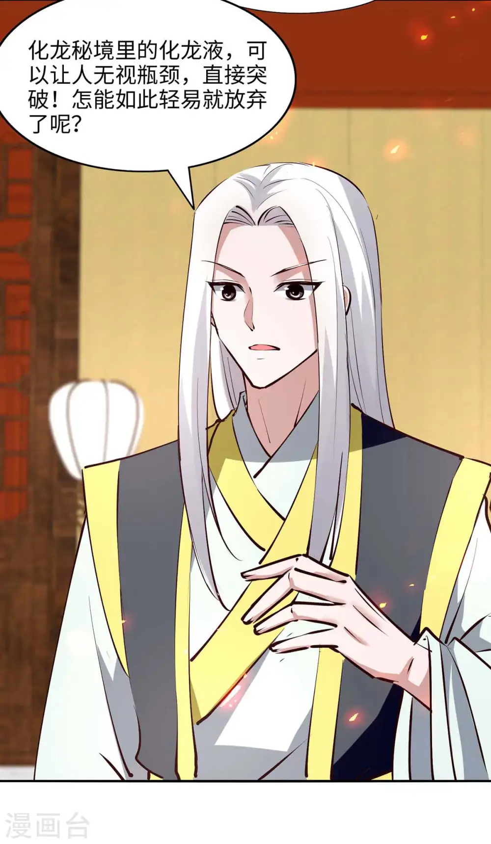 第202话 入阵 第4页
