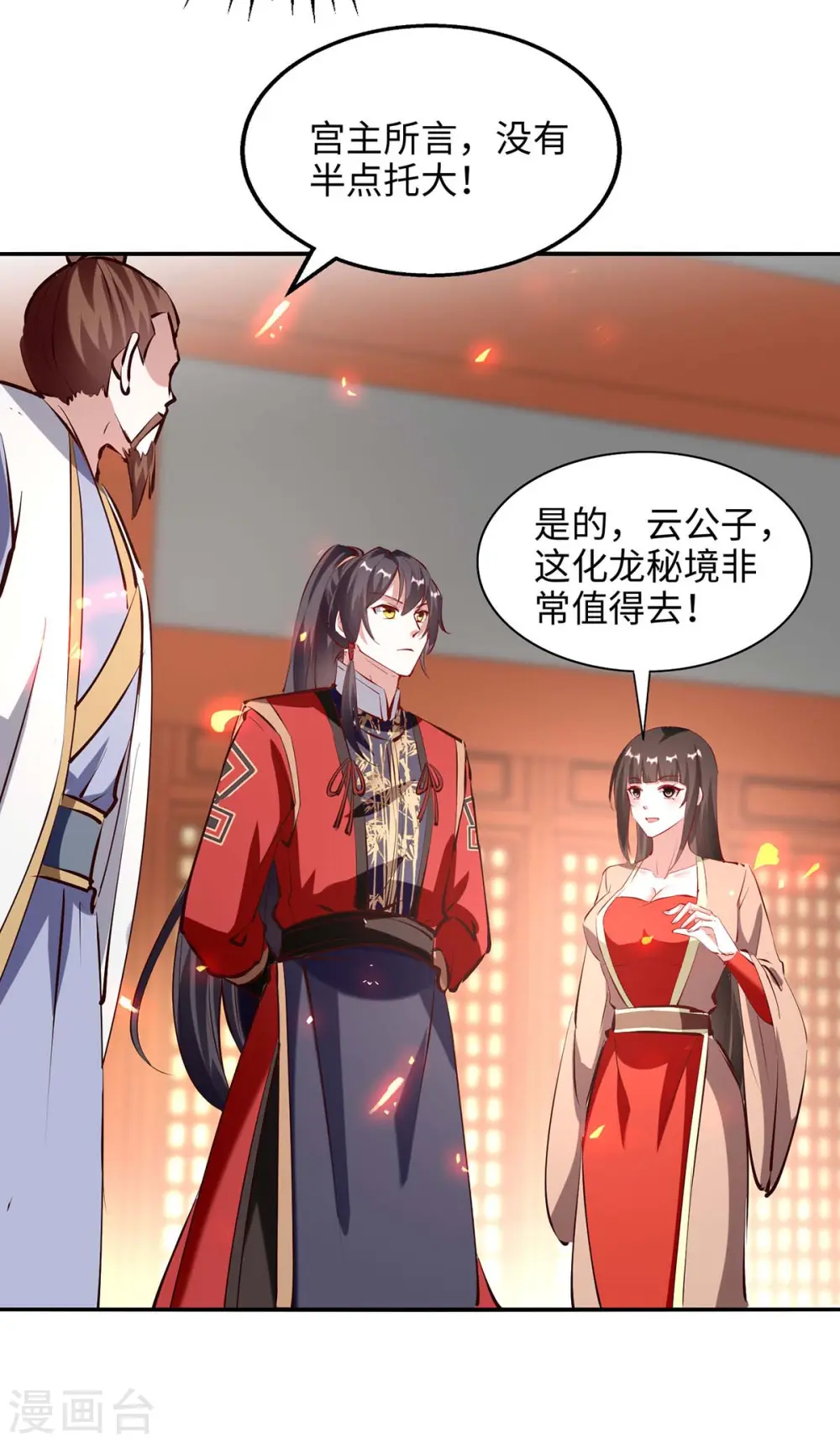 第202话 入阵 第6页