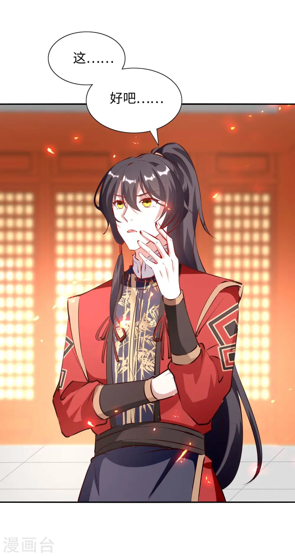 第202话 入阵 第7页