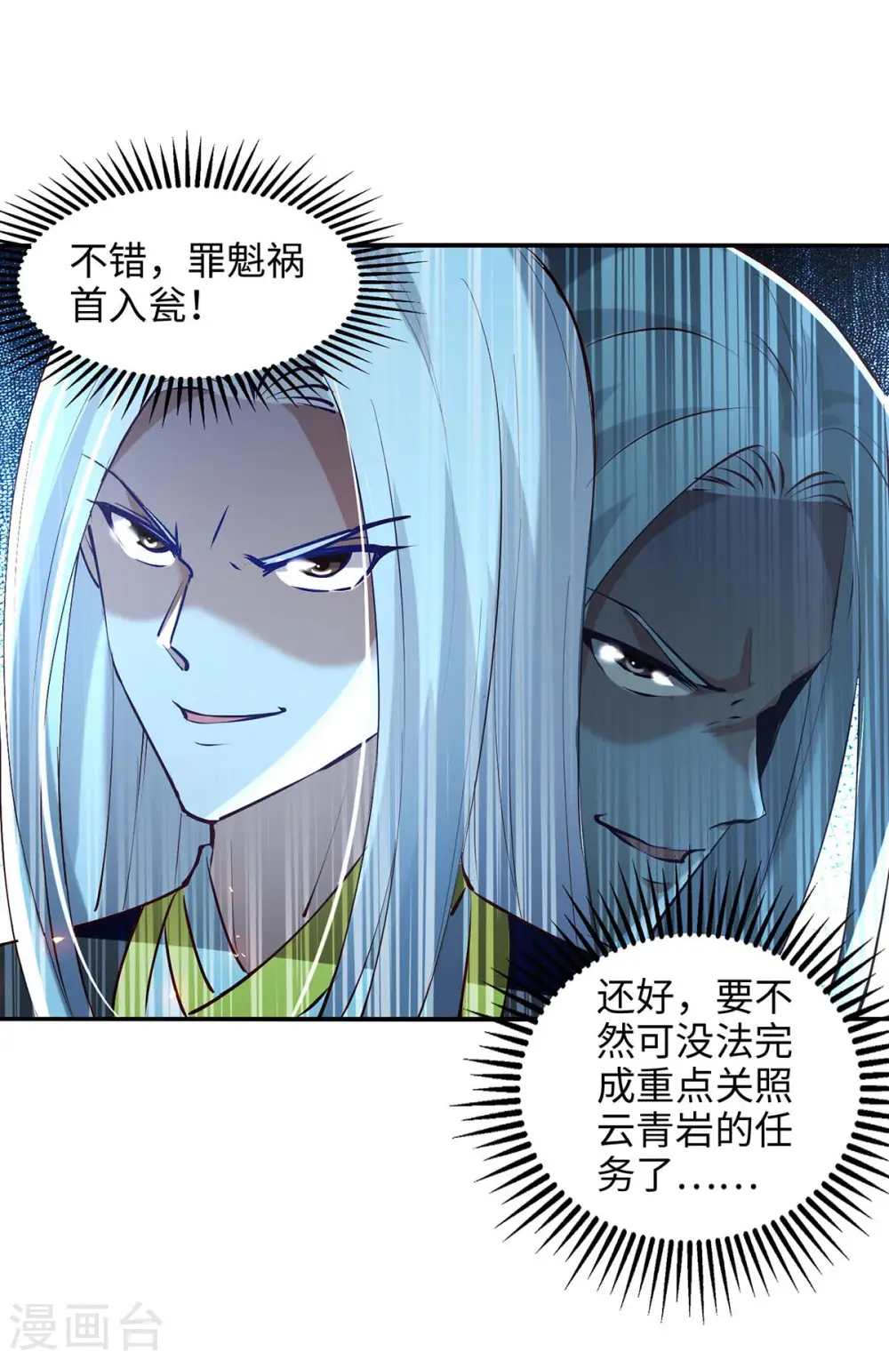 第202话 入阵 第8页