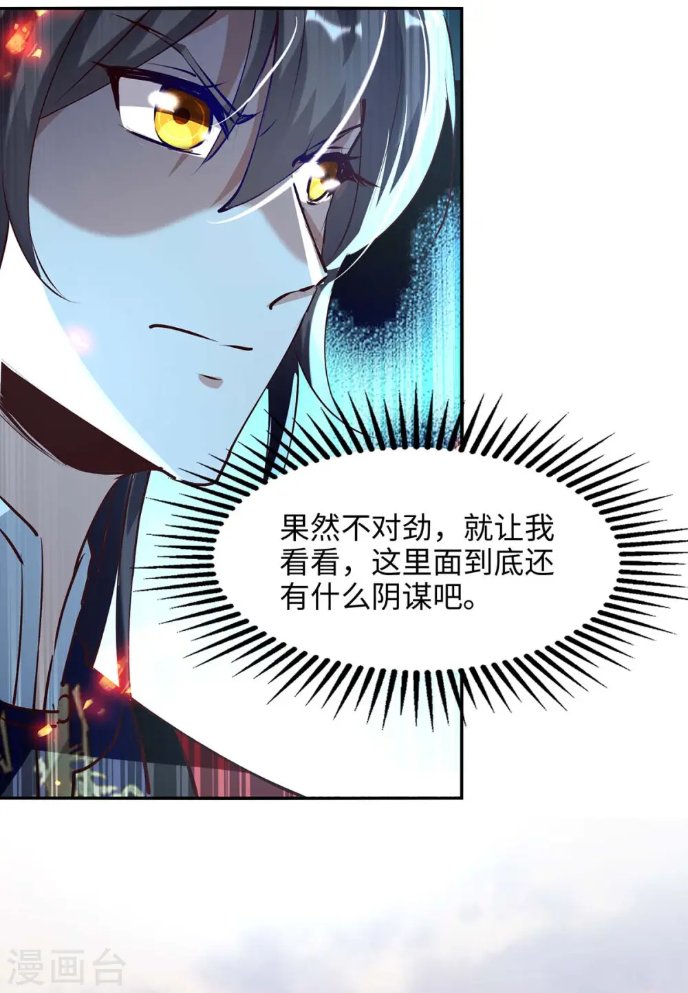 第202话 入阵 第9页