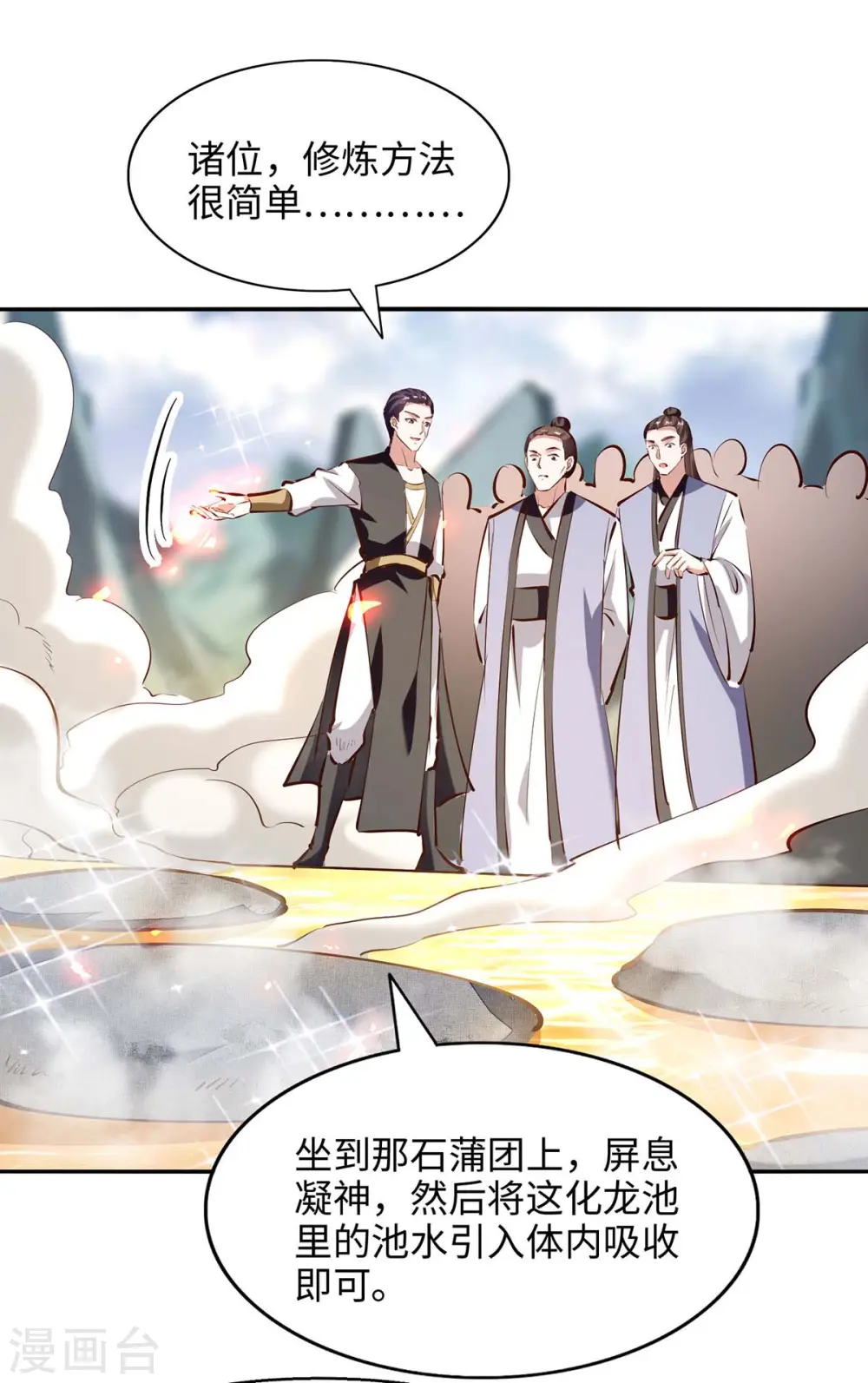 第202话 入阵 第12页