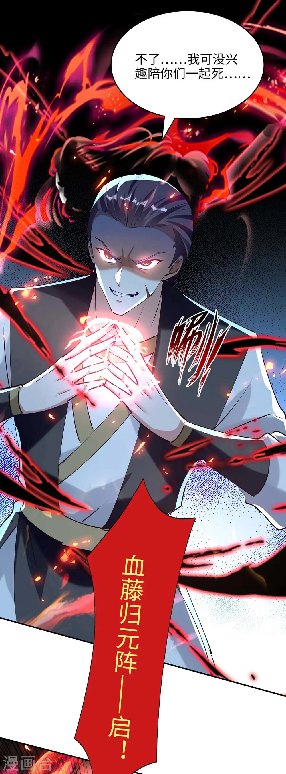 第202话 入阵 第15页