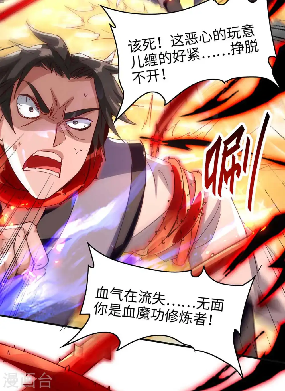 第202话 入阵 第20页
