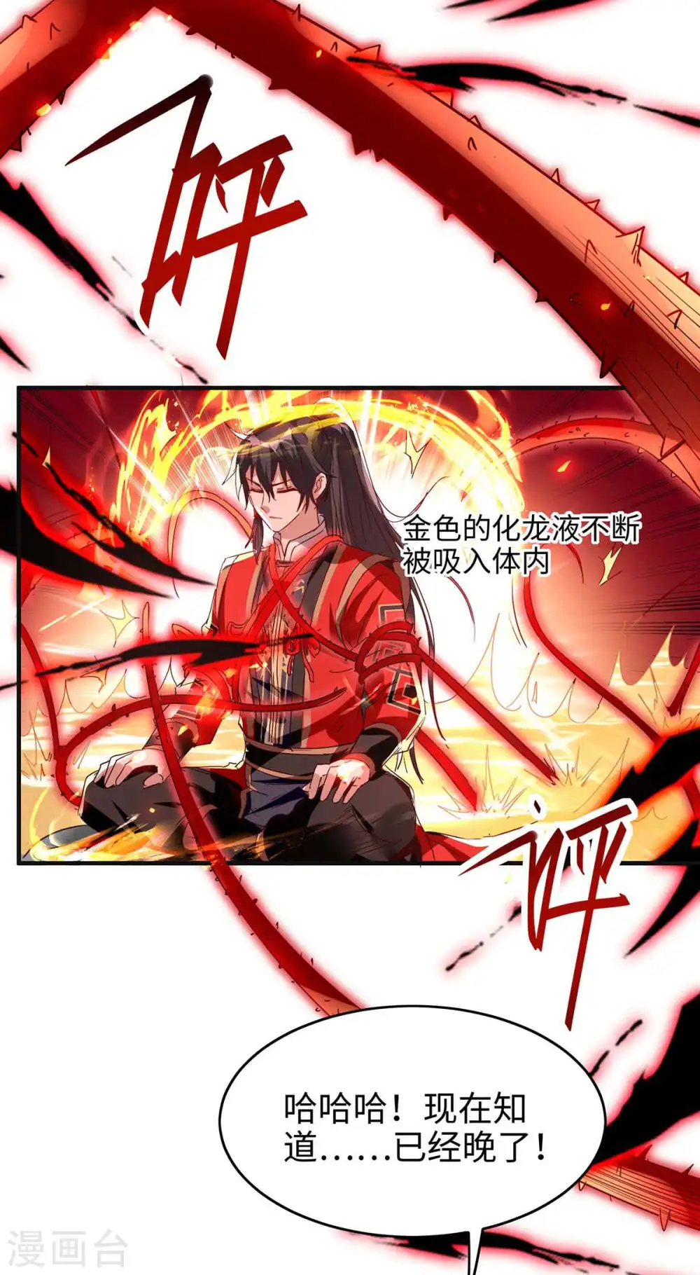第202话 入阵 第21页