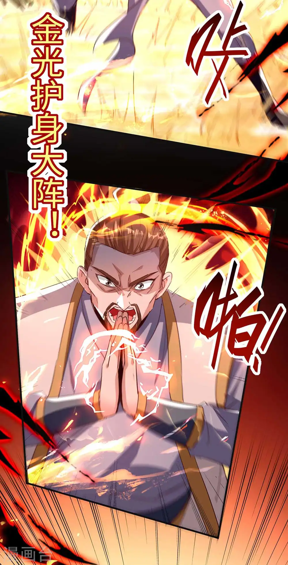 第202话 入阵 第24页
