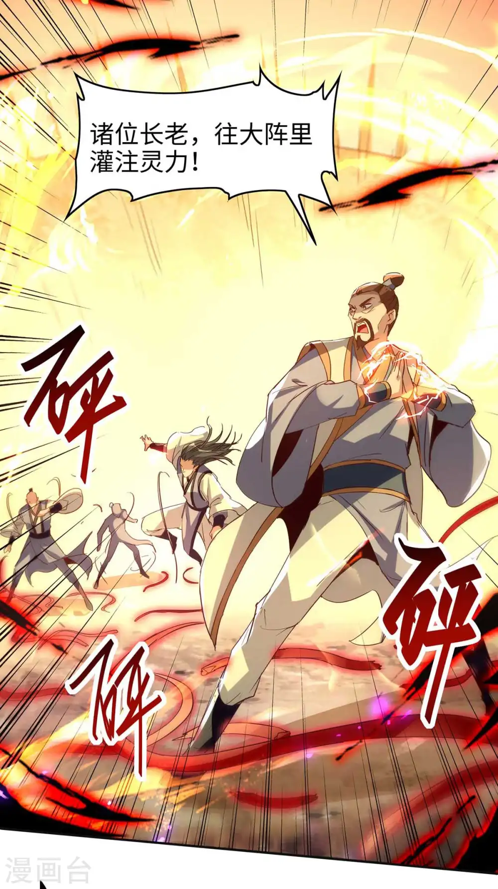 第202话 入阵 第25页