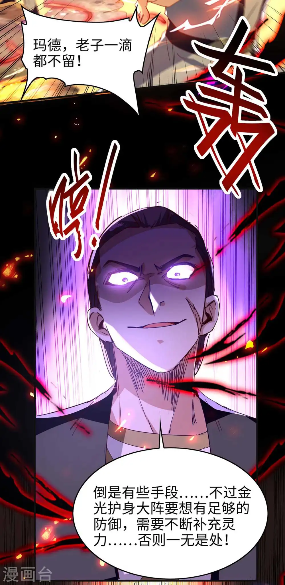 第202话 入阵 第27页
