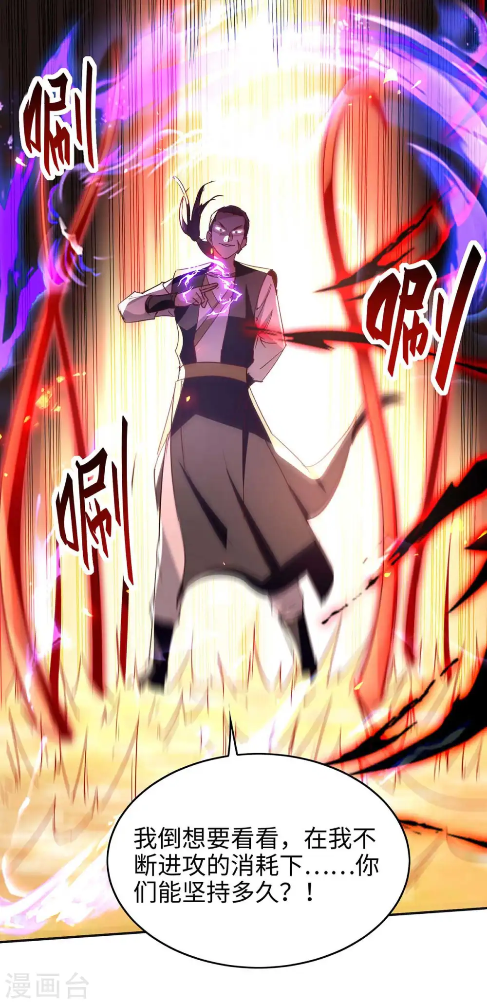 第202话 入阵 第28页