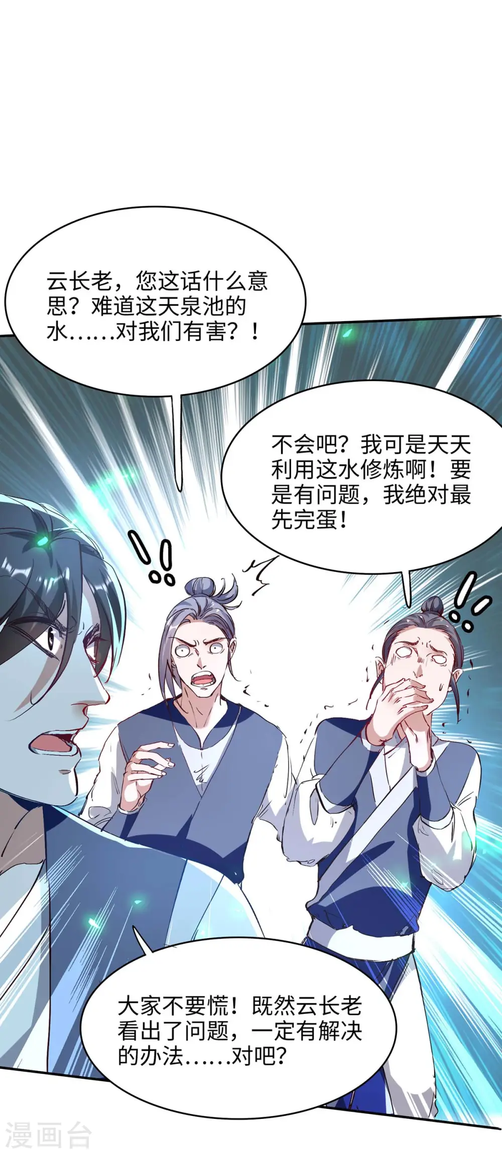 第198话 见面礼 第1页