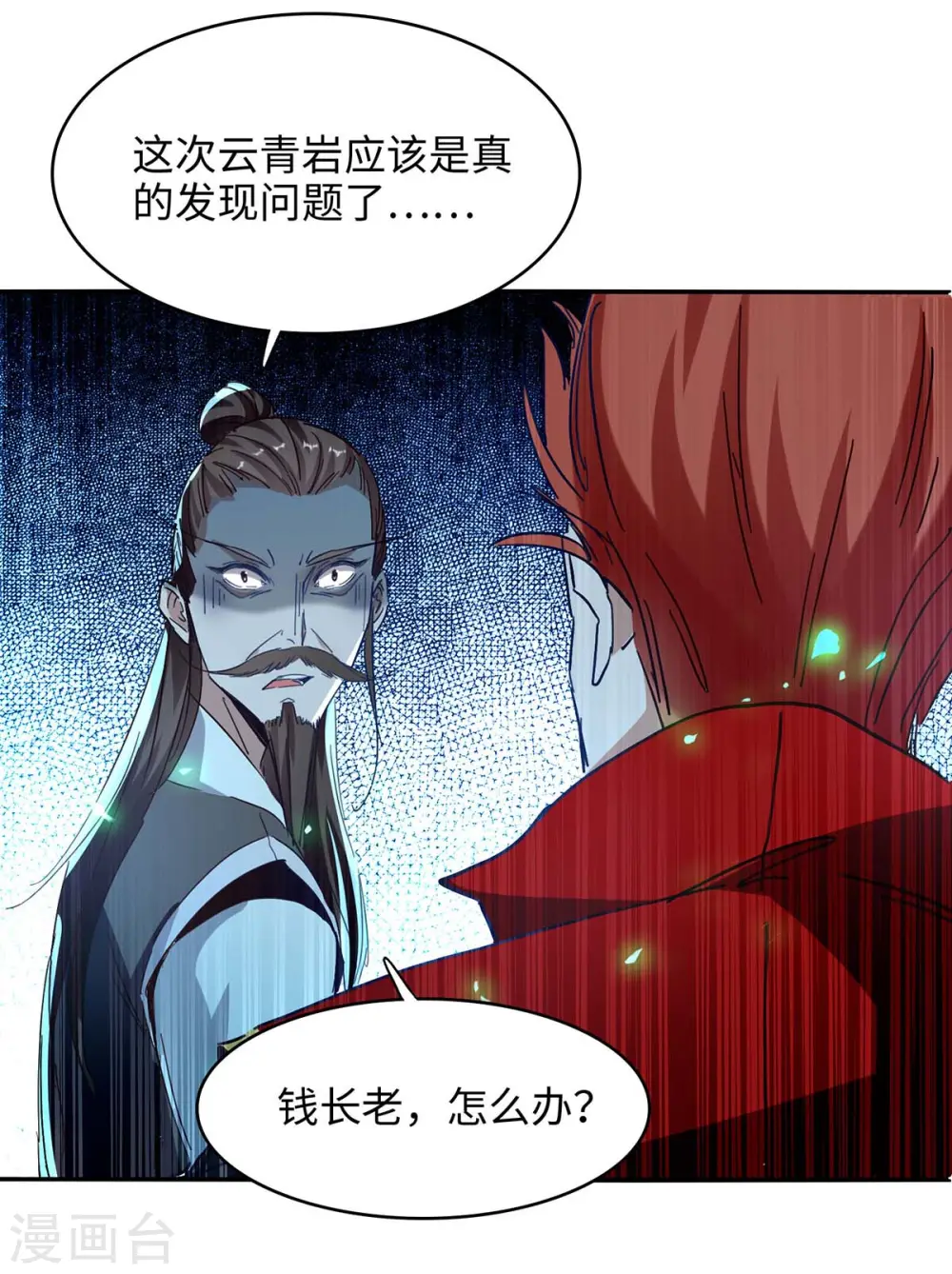 第198话 见面礼 第2页