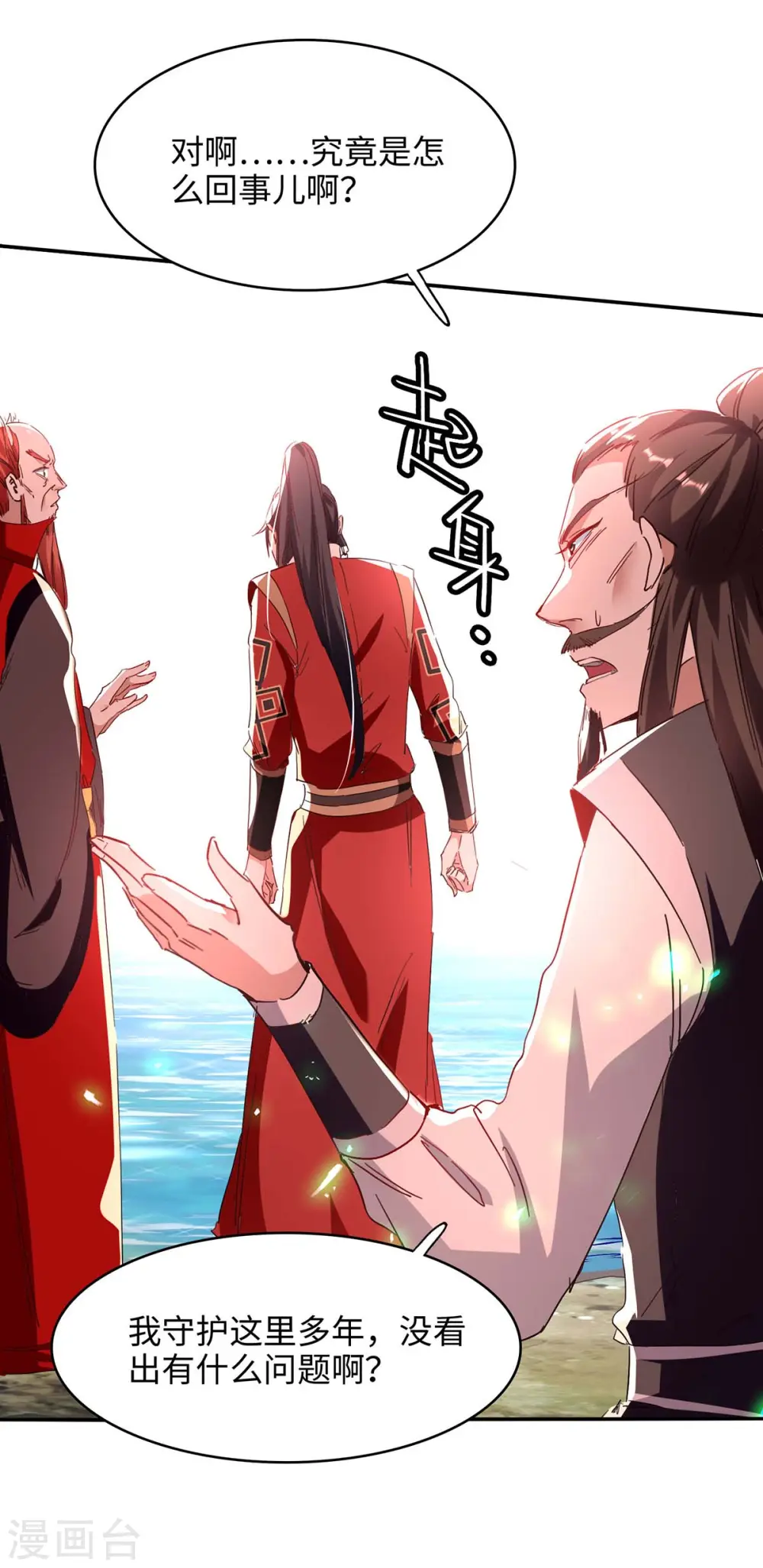 第198话 见面礼 第6页