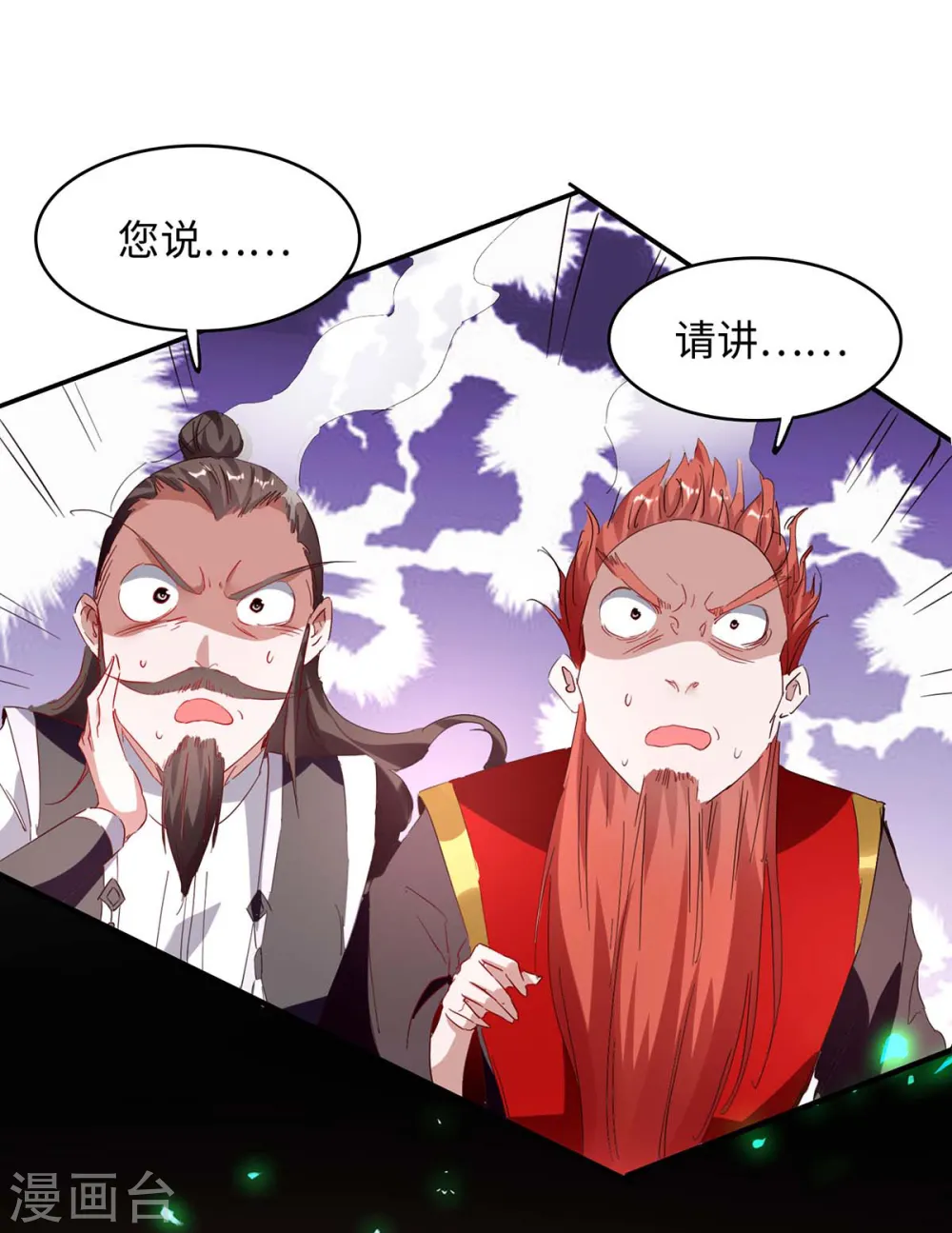 第198话 见面礼 第8页
