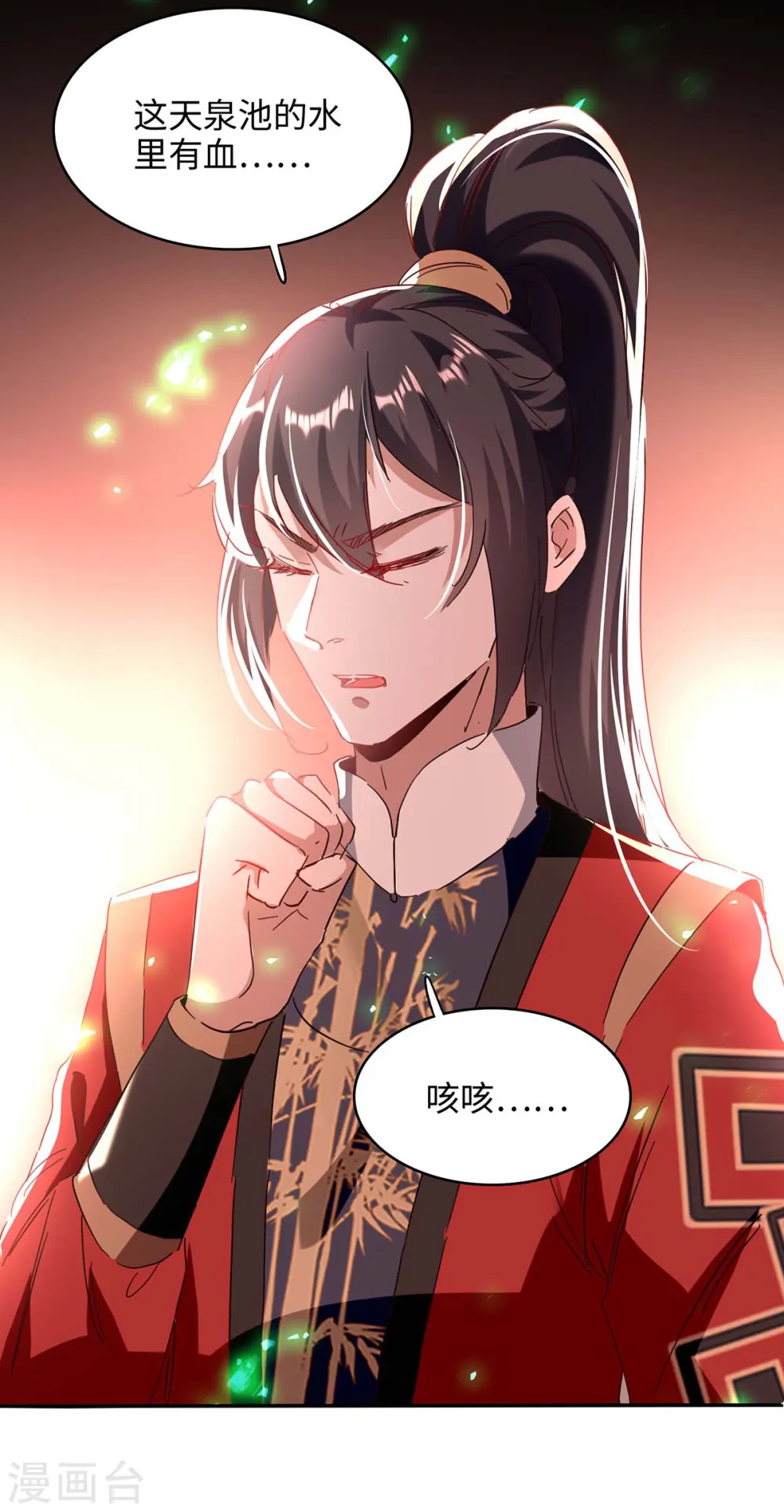 第198话 见面礼 第9页
