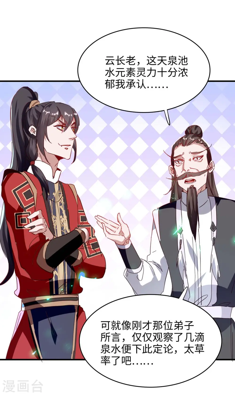 第198话 见面礼 第16页