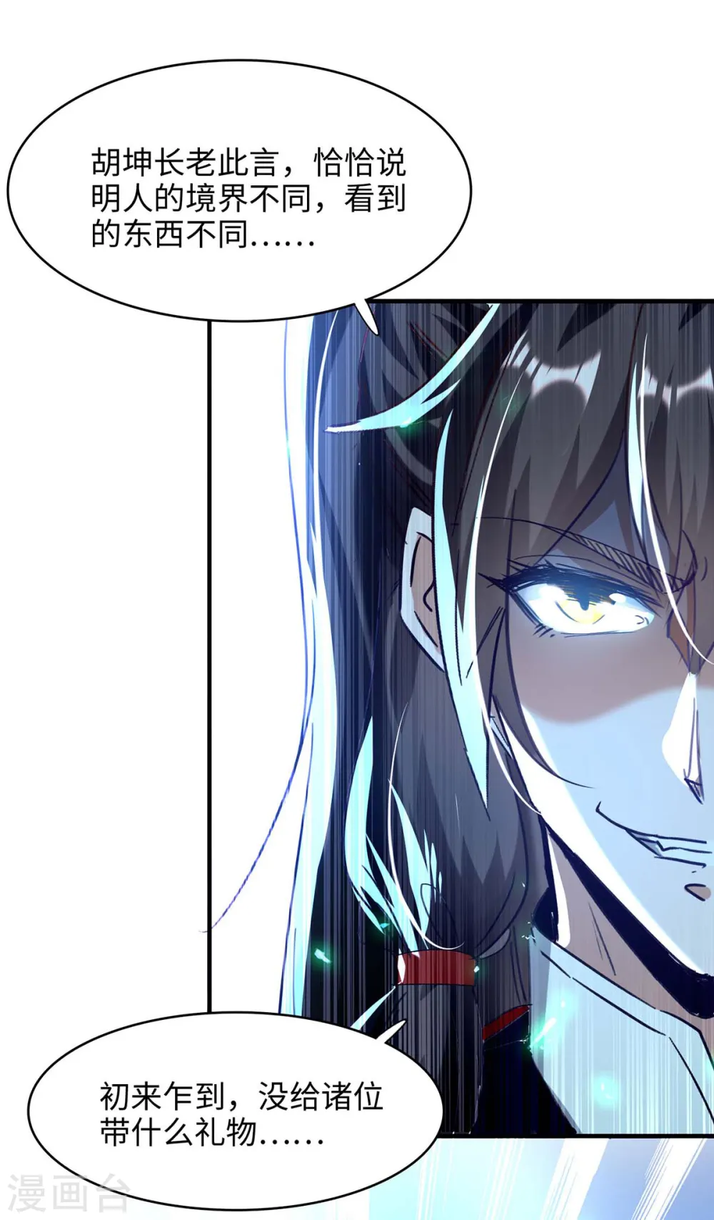 第198话 见面礼 第17页