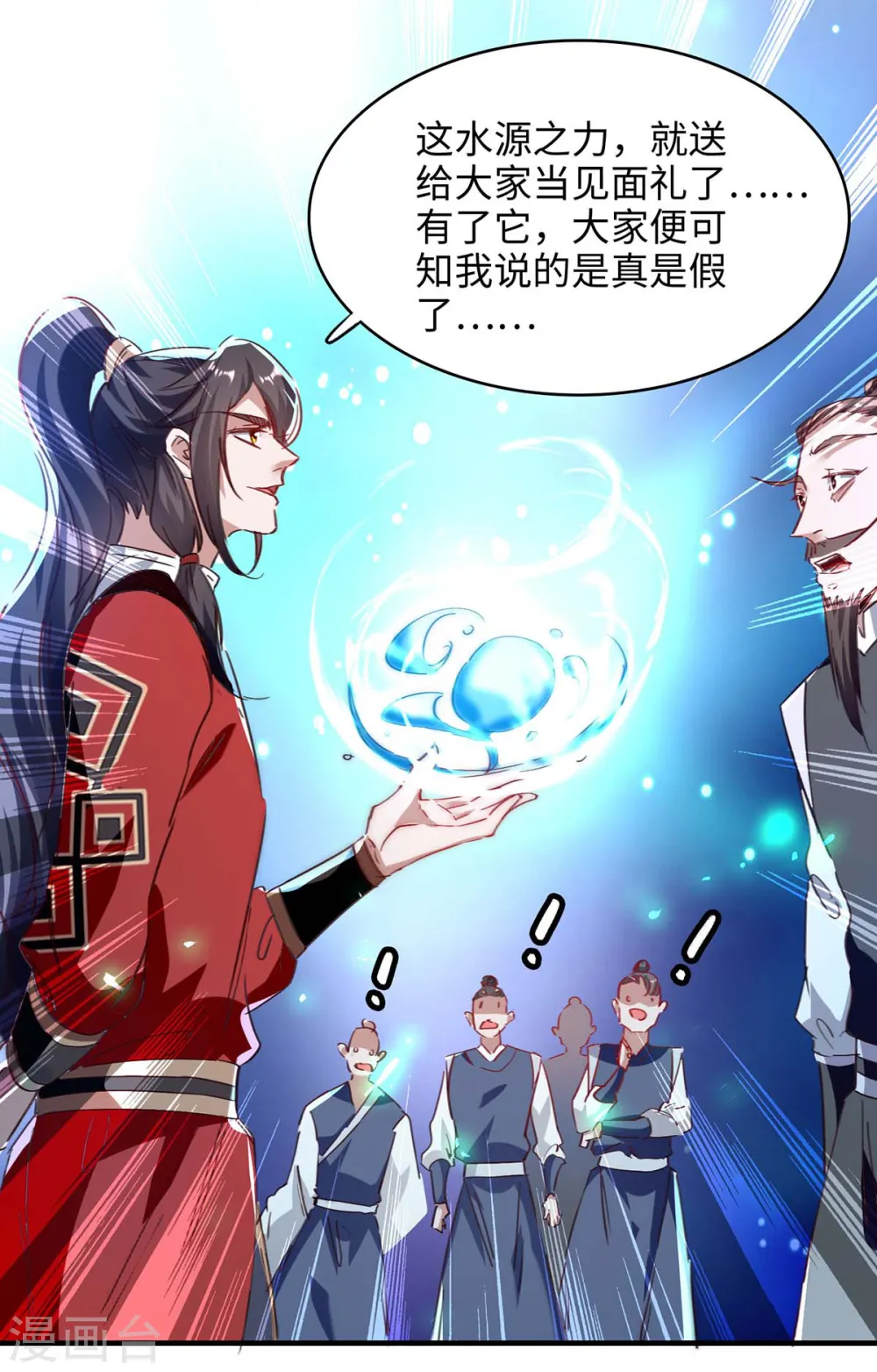 第198话 见面礼 第18页