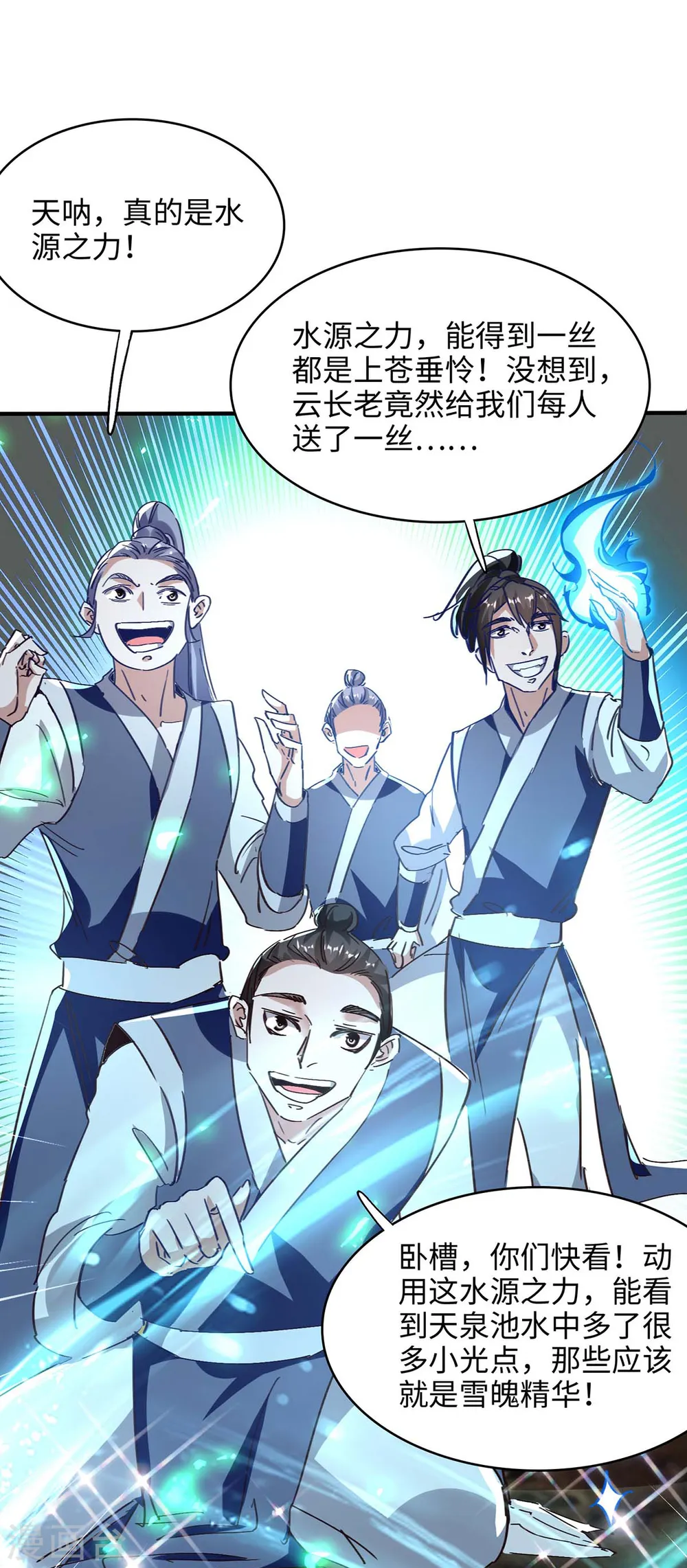 第198话 见面礼 第20页