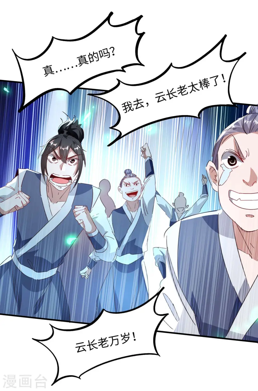 第198话 见面礼 第24页
