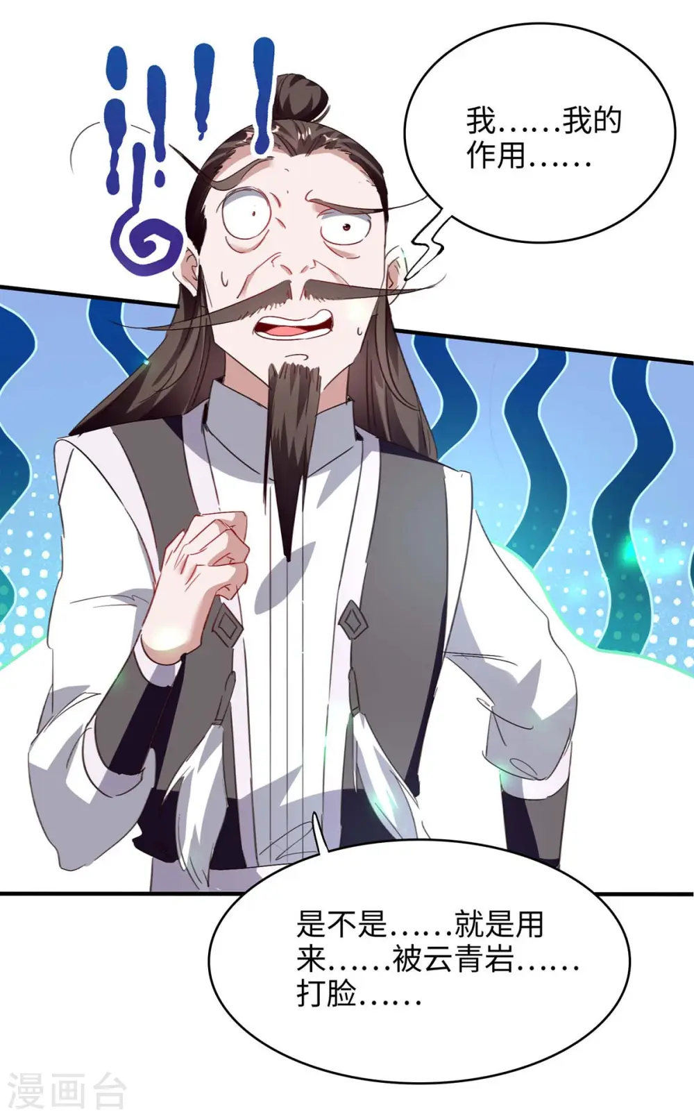 第198话 见面礼 第25页