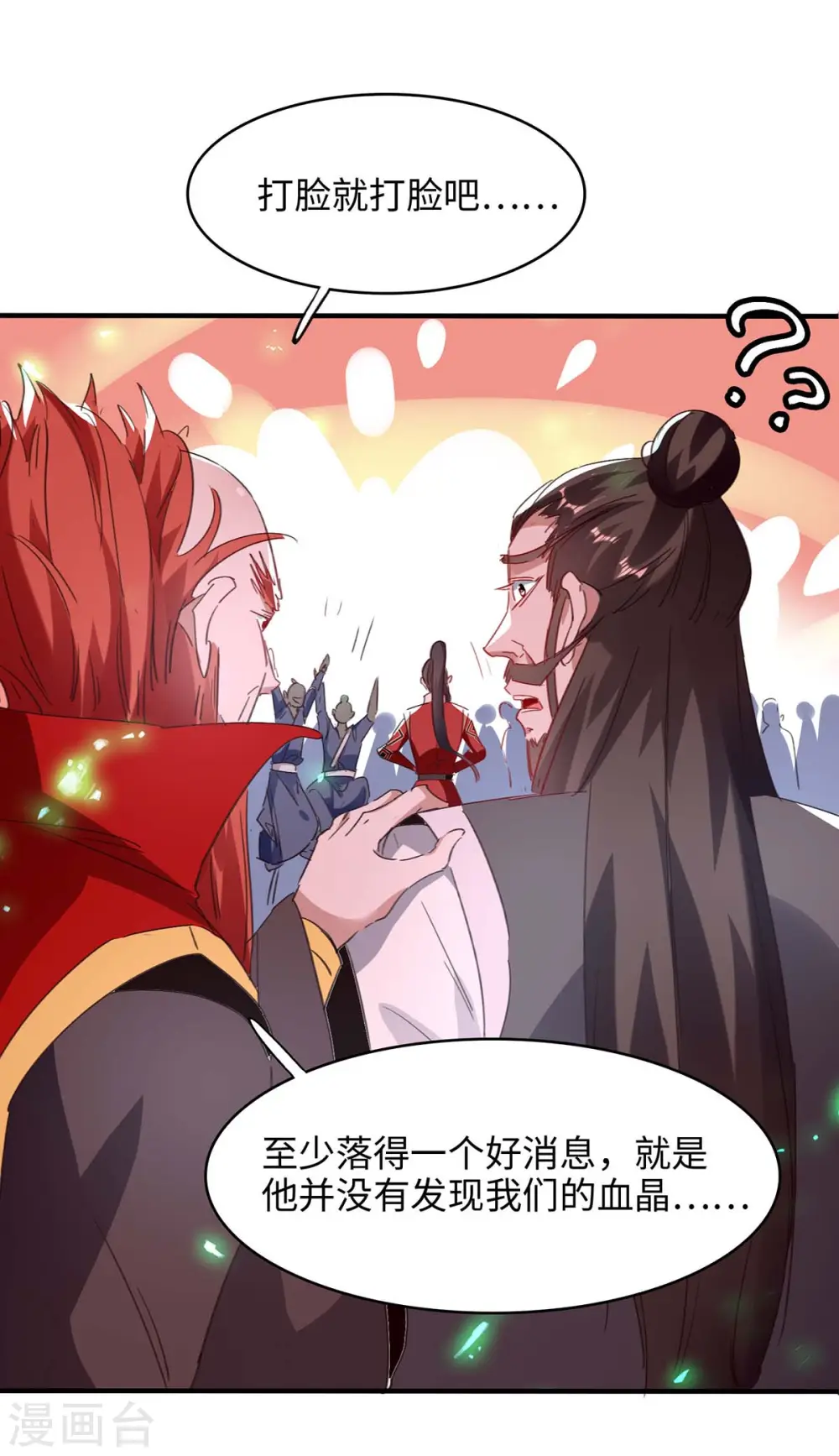 第198话 见面礼 第26页