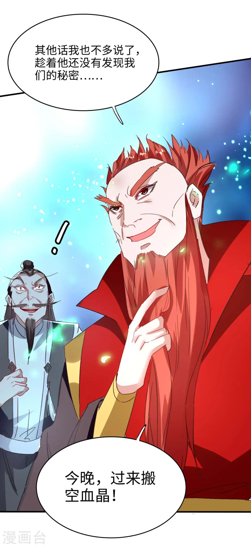 第198话 见面礼 第27页