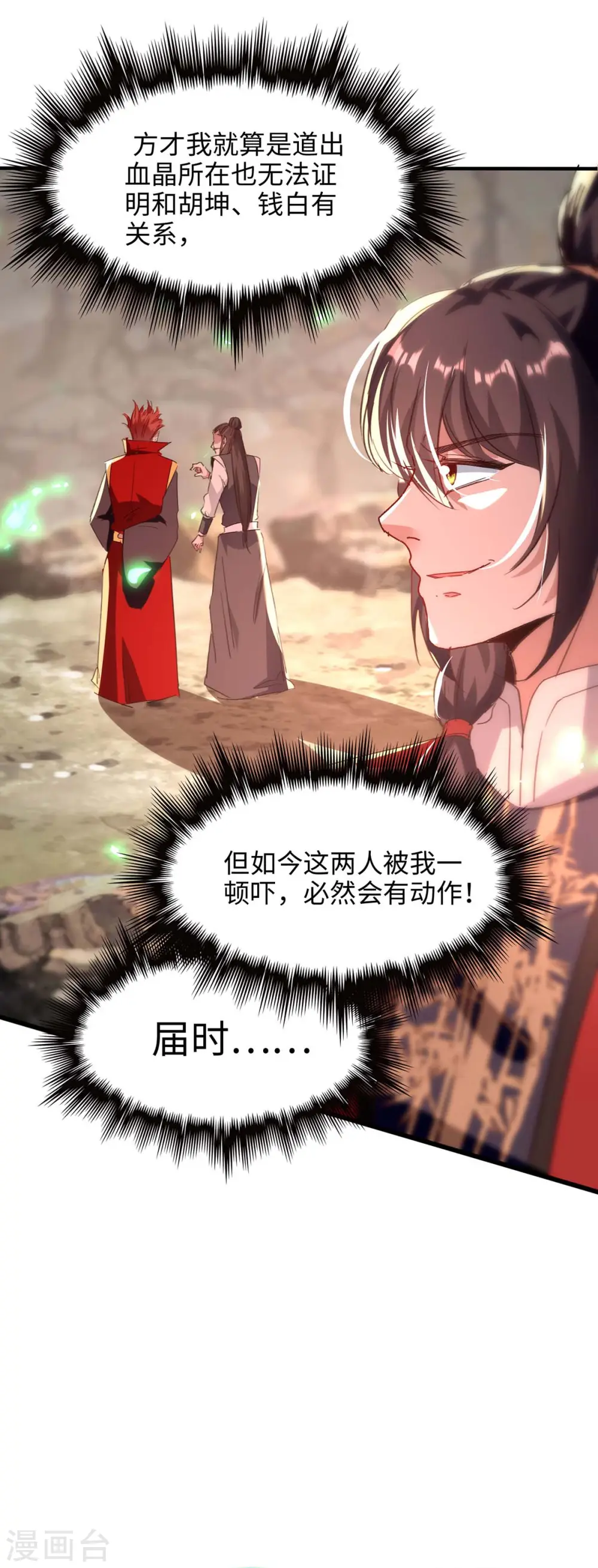 第198话 见面礼 第28页