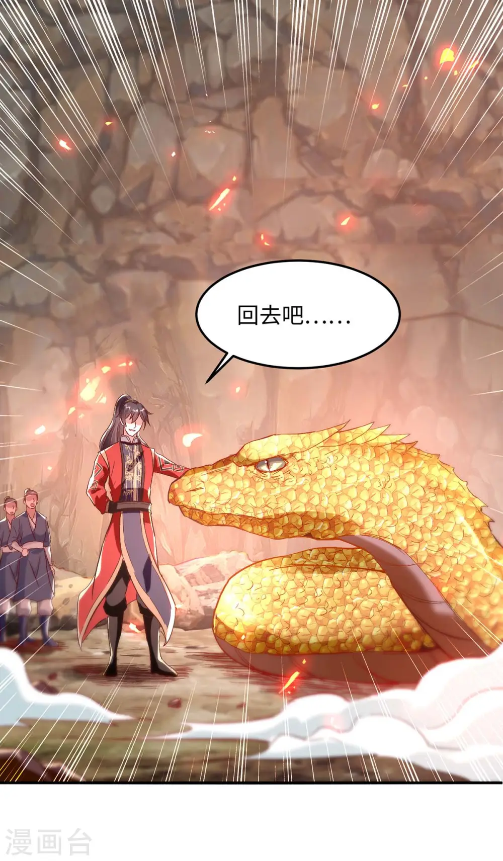 第197话 泉水有问题 第1页