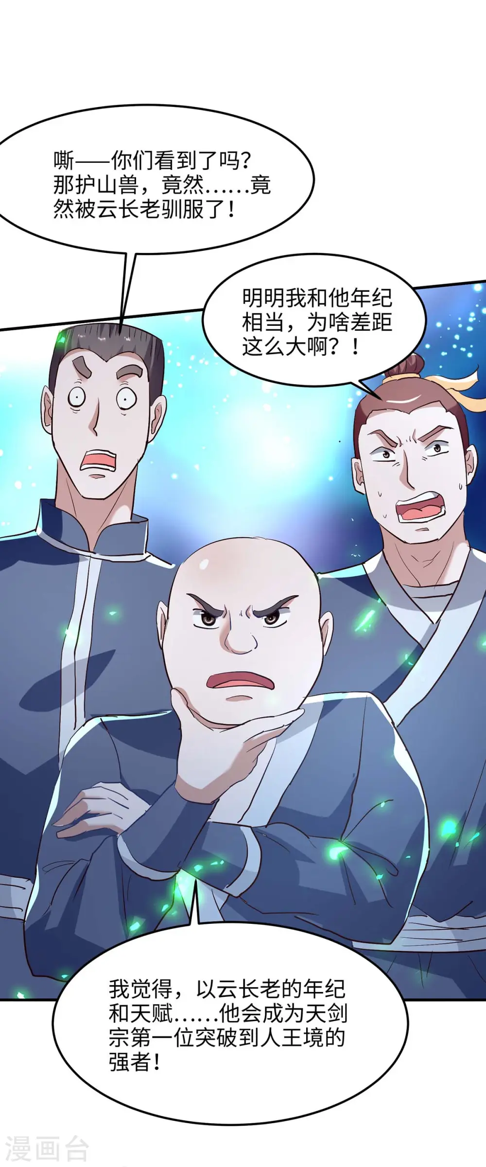 第197话 泉水有问题 第3页