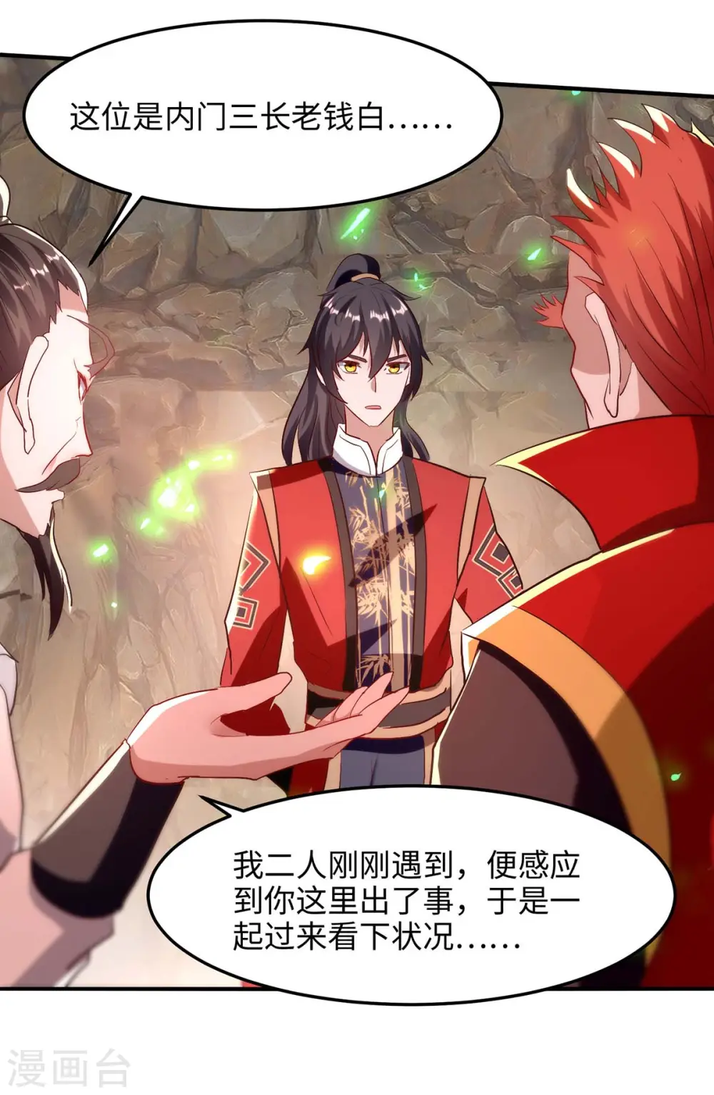 第197话 泉水有问题 第5页