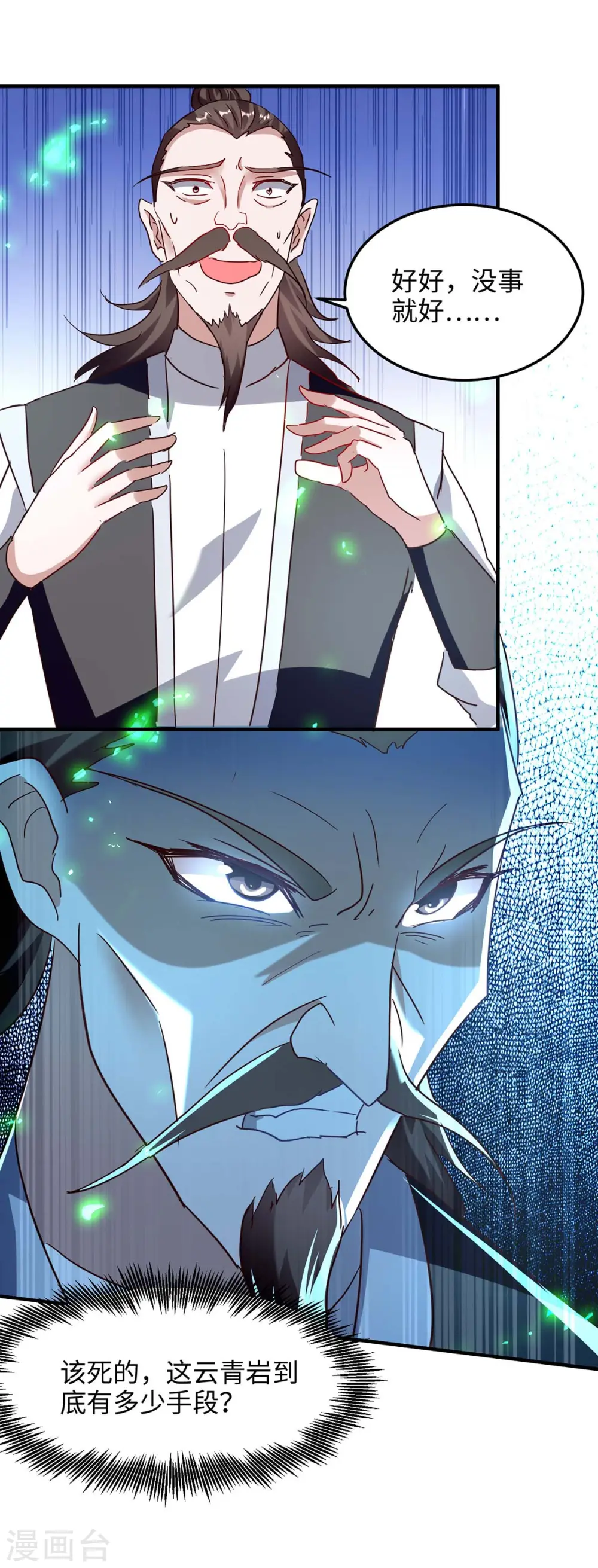 第197话 泉水有问题 第8页