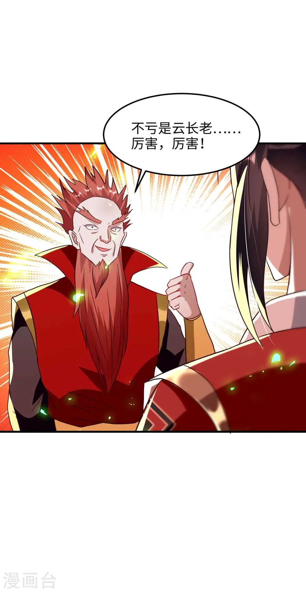 第197话 泉水有问题 第9页