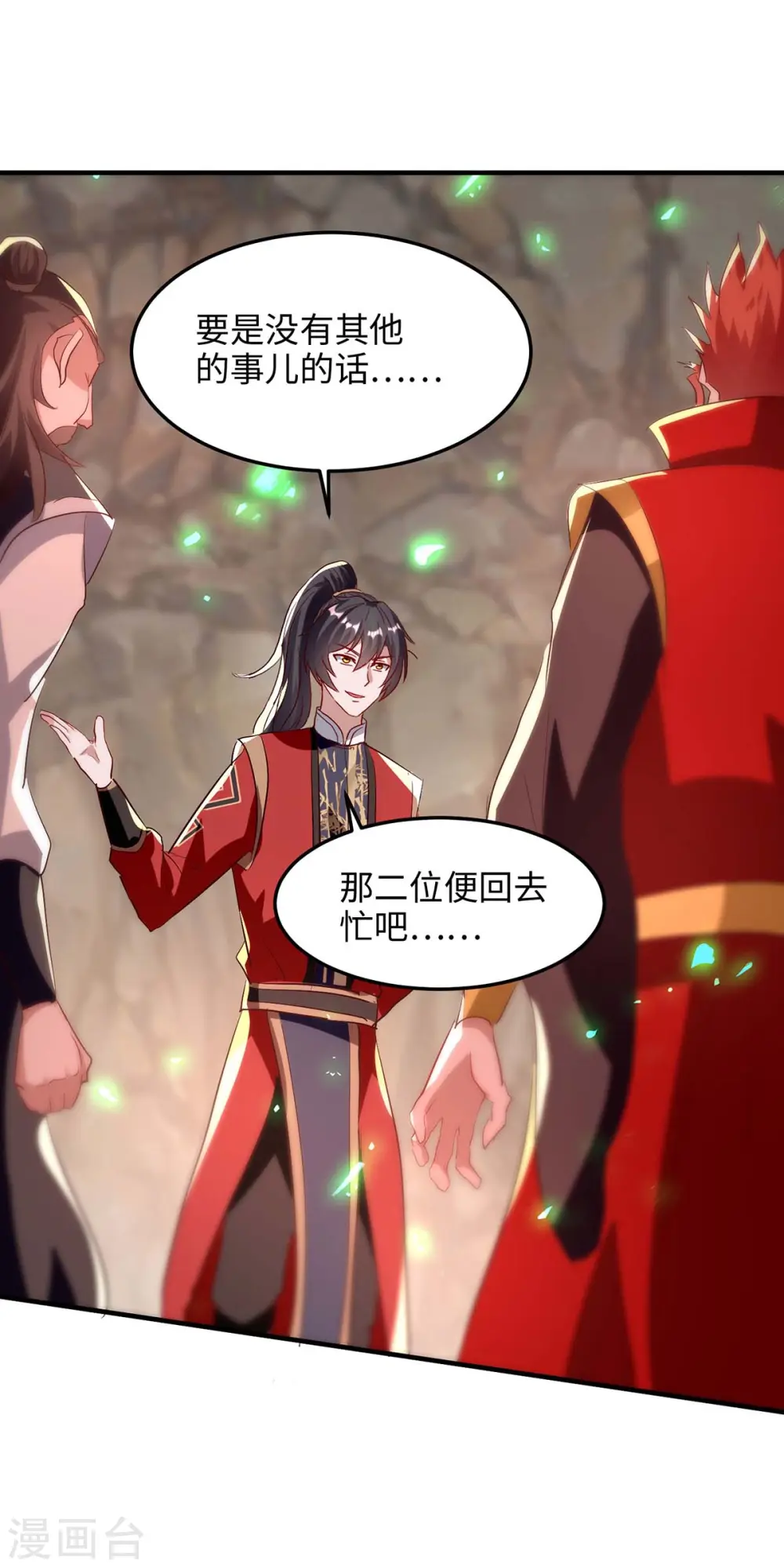 第197话 泉水有问题 第11页