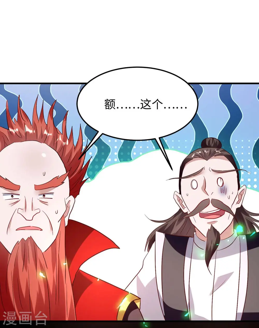 第197话 泉水有问题 第12页