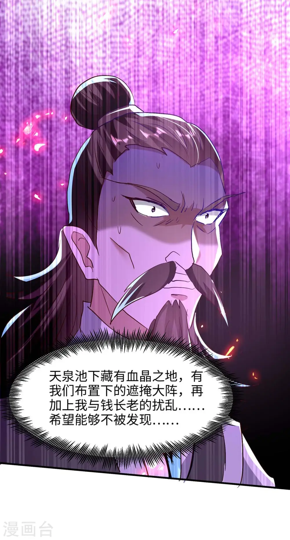 第197话 泉水有问题 第16页