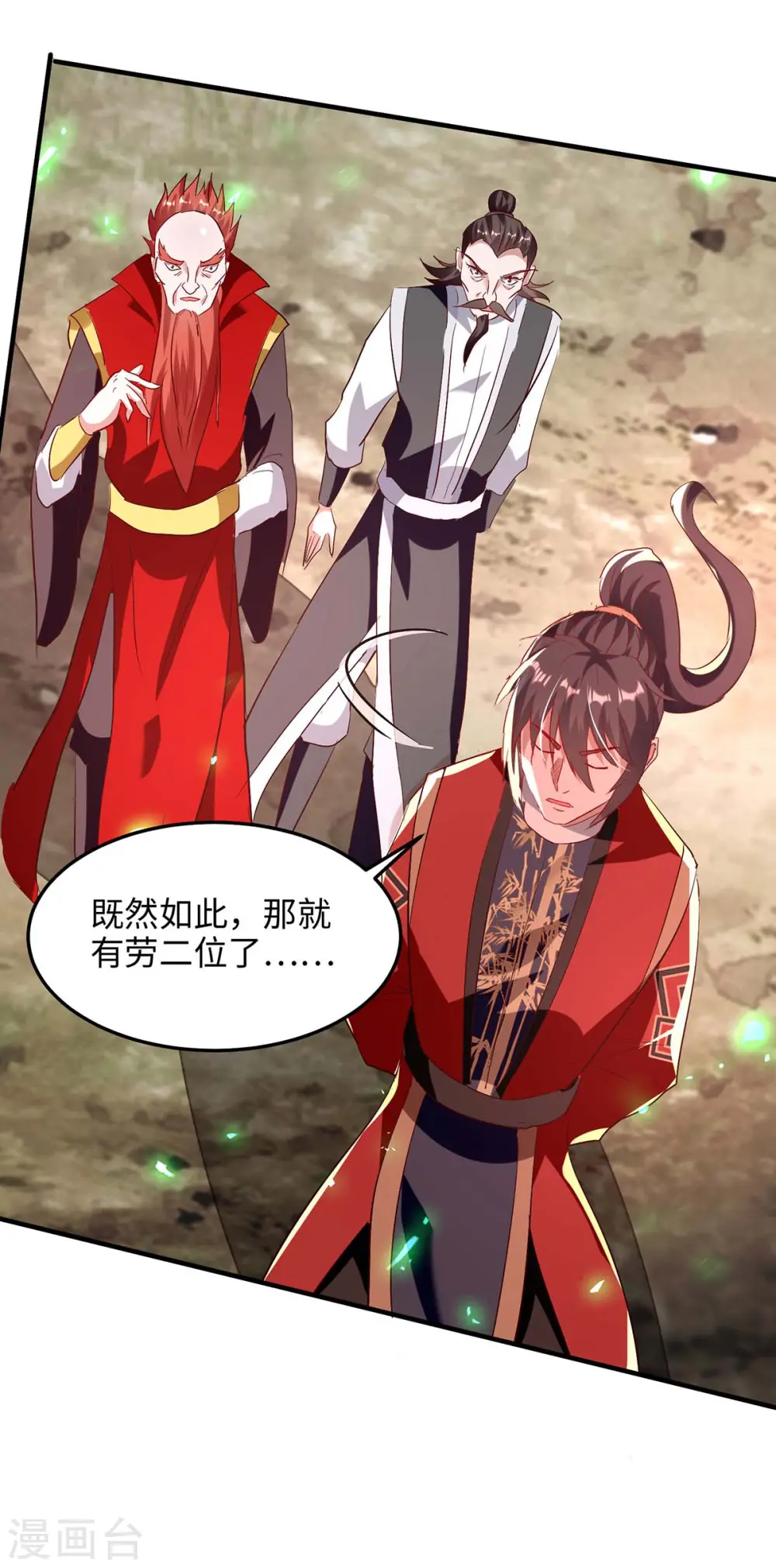 第197话 泉水有问题 第17页