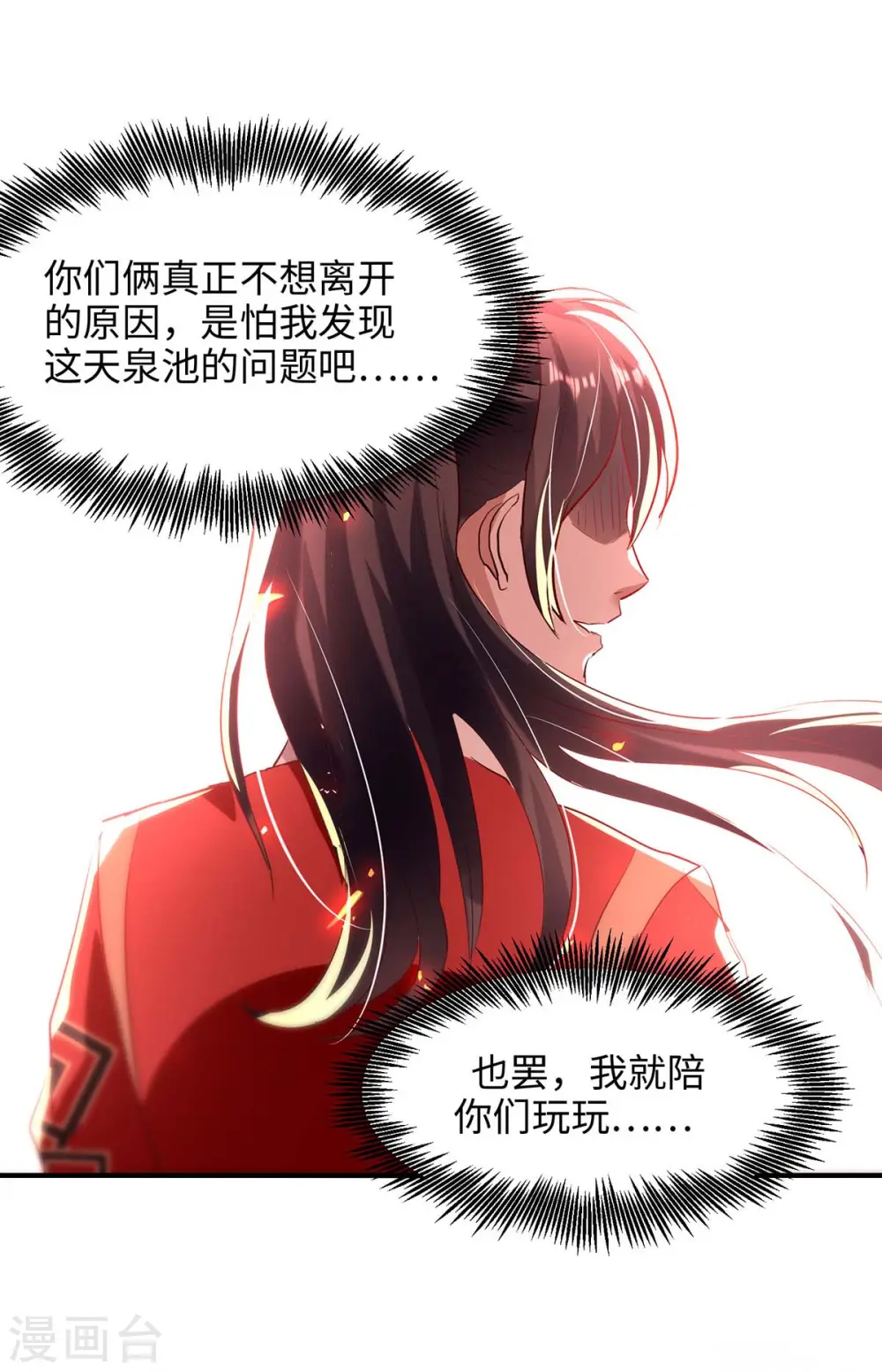 第197话 泉水有问题 第18页